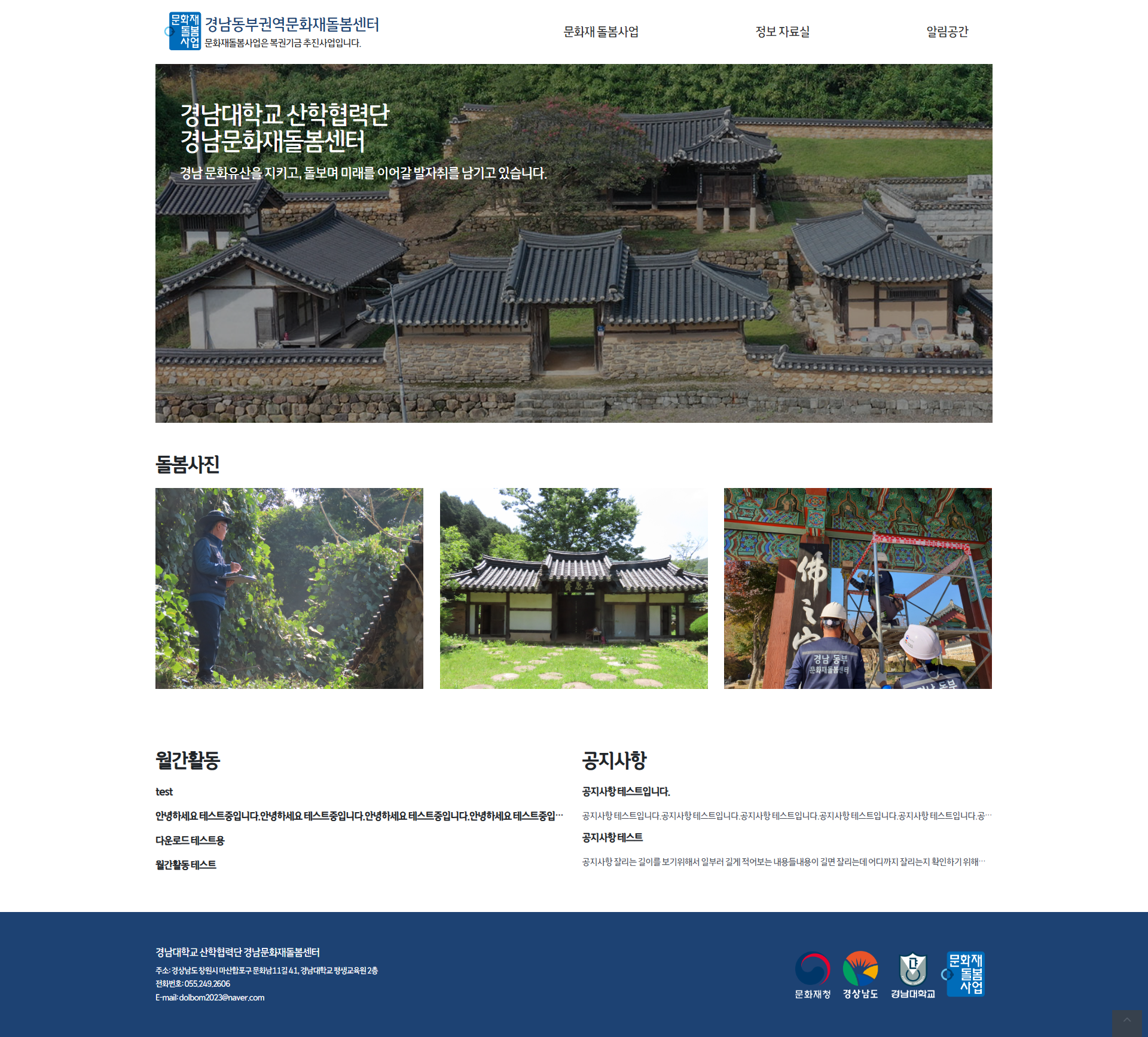 screencapture-kudolbom-vizensoft-2025-03-14-11_31_12.png 경남대학교 산학협력단 경남문화재돌봄센터 반응형 웹사이트 개발 프로젝트 개요