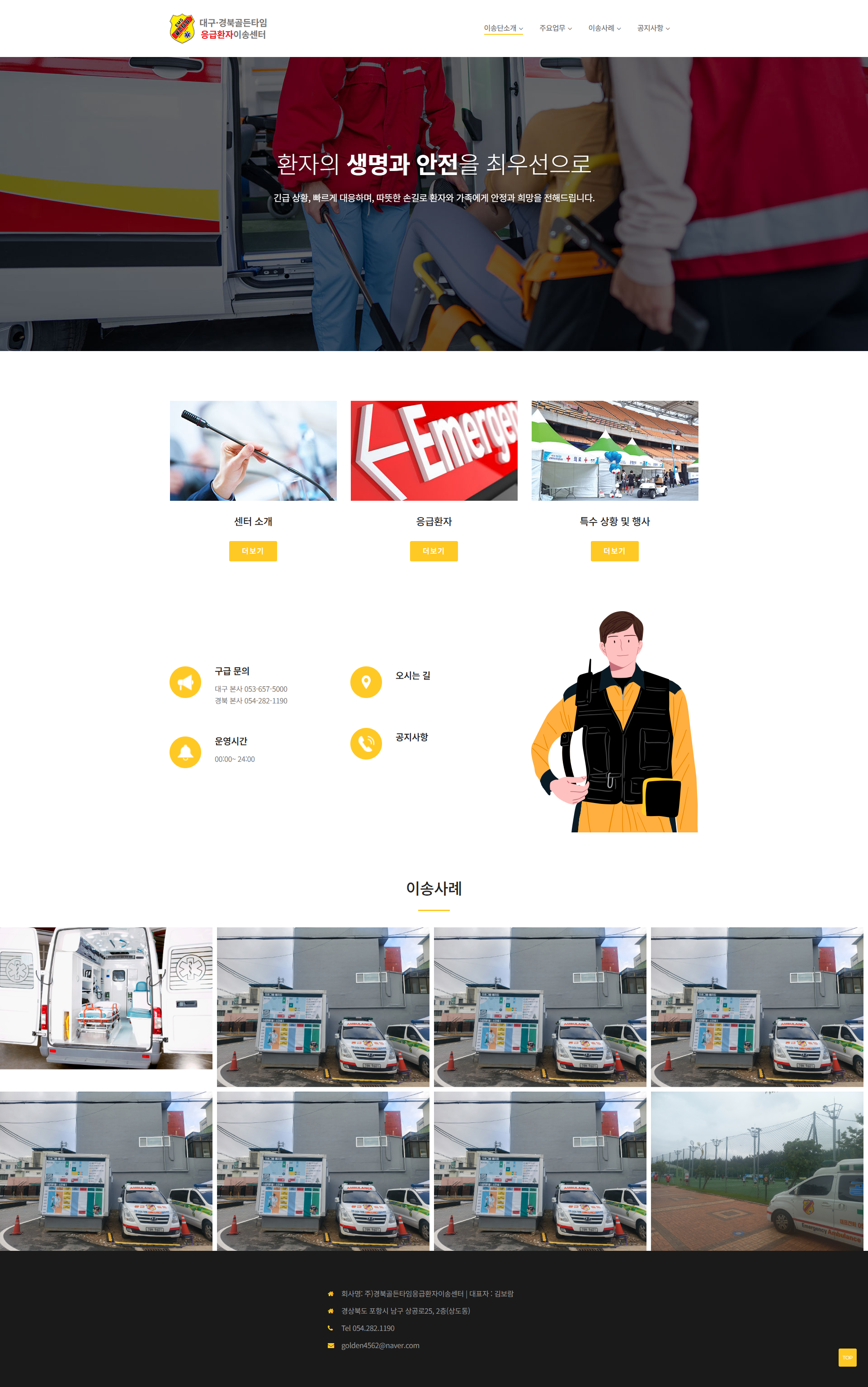 screencapture-goldentime-vizensoft-2025-03-14-11_40_57.png 경북골든타임응급환자이송센터 반응형 웹사이트 디자인 화면