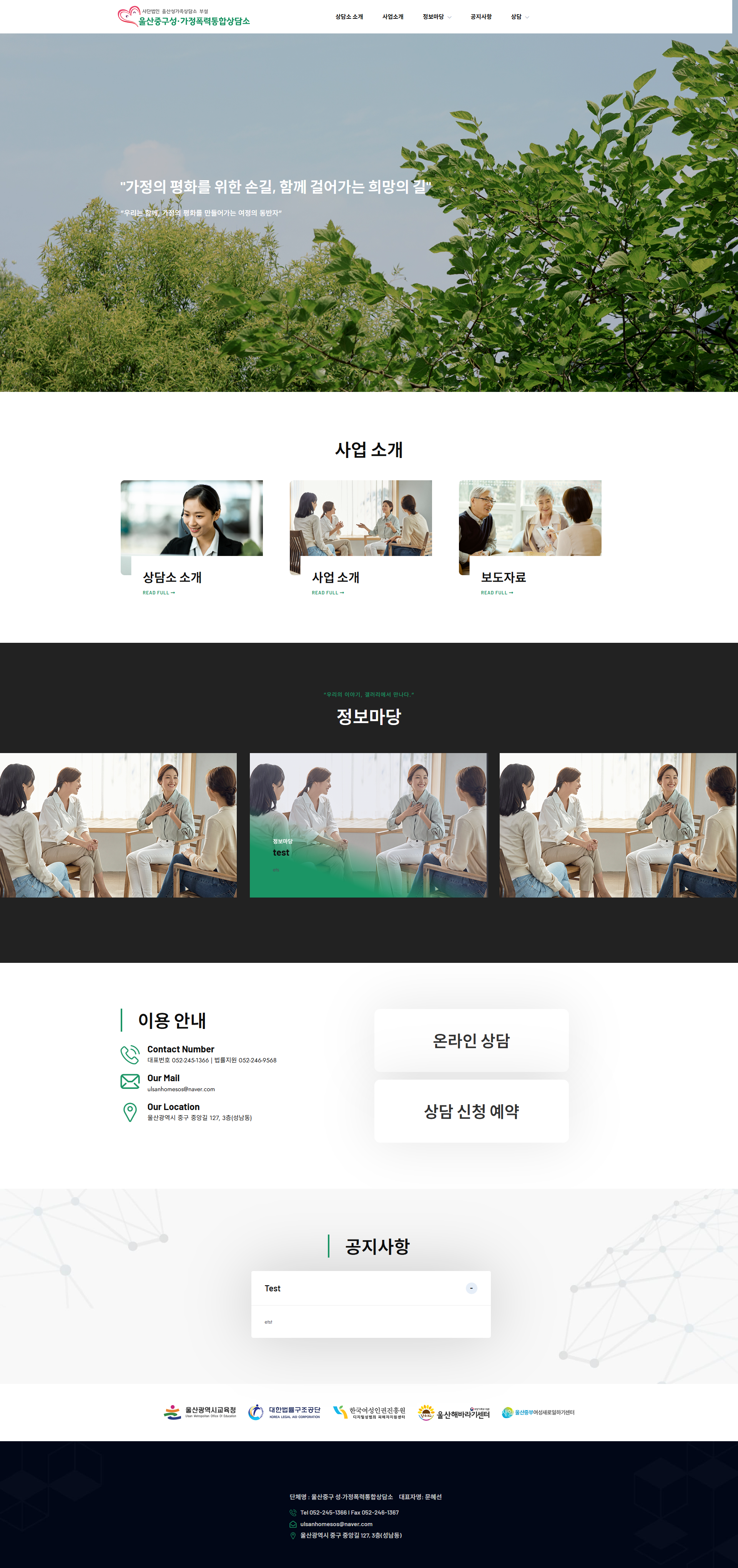 screencapture-ulsanc-vizensoft-2025-03-14-11_45_53.png 울산성폭력상담소 반응형 웹사이트 개발 프로젝트 포트폴리오 이미지