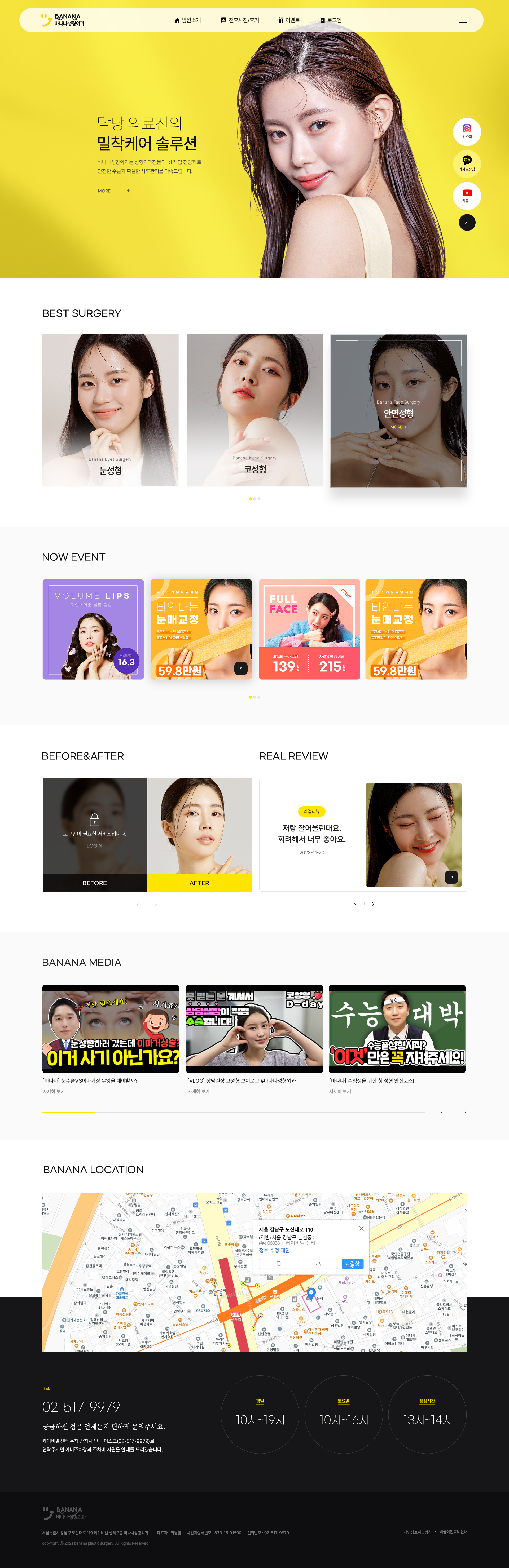 screencapture-vizen-vizensoft-site-draft-sian-jsp-2025-03-17-16_31_11.png 바나나성형외과의원 반응형 웹사이트 개발 프로젝트 포트폴리오 이미지