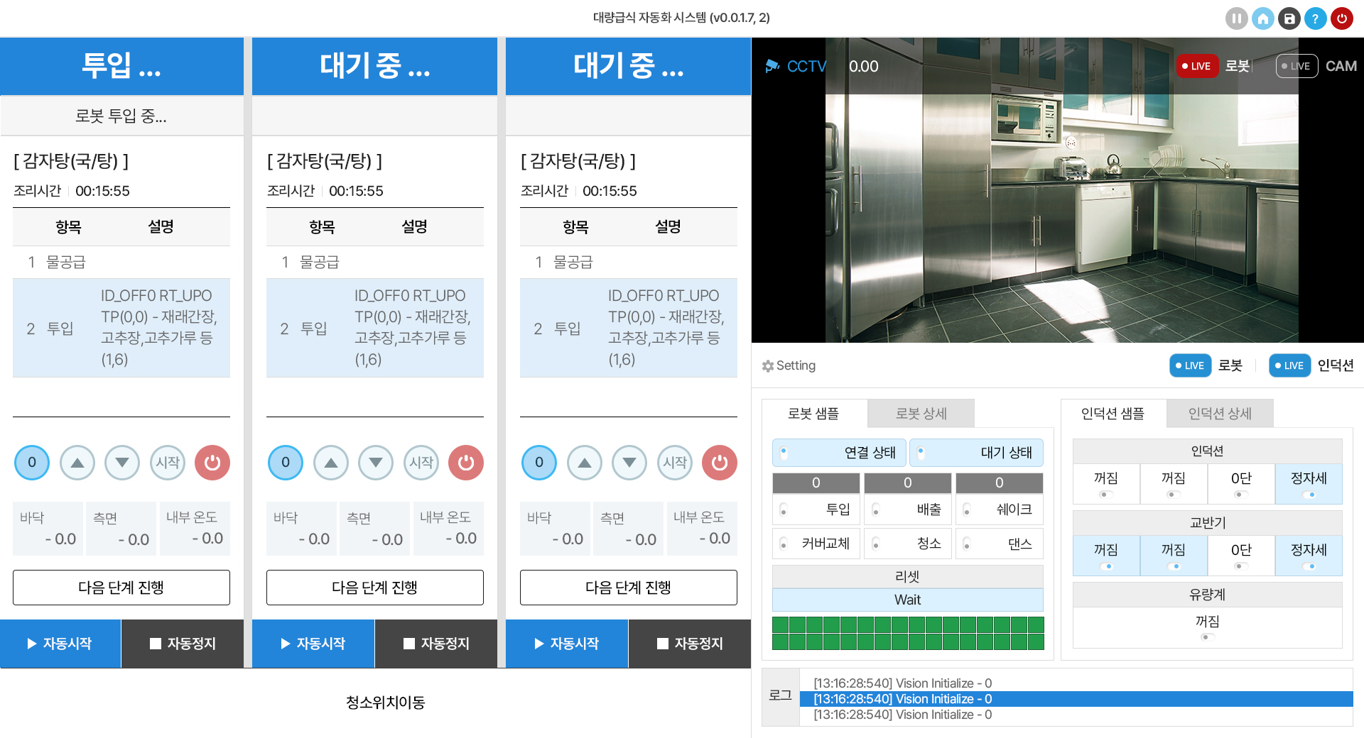 자동조리튀김조리중.jpg 로봇 제어 시스템 사용자 인터페이스 디자인 화면