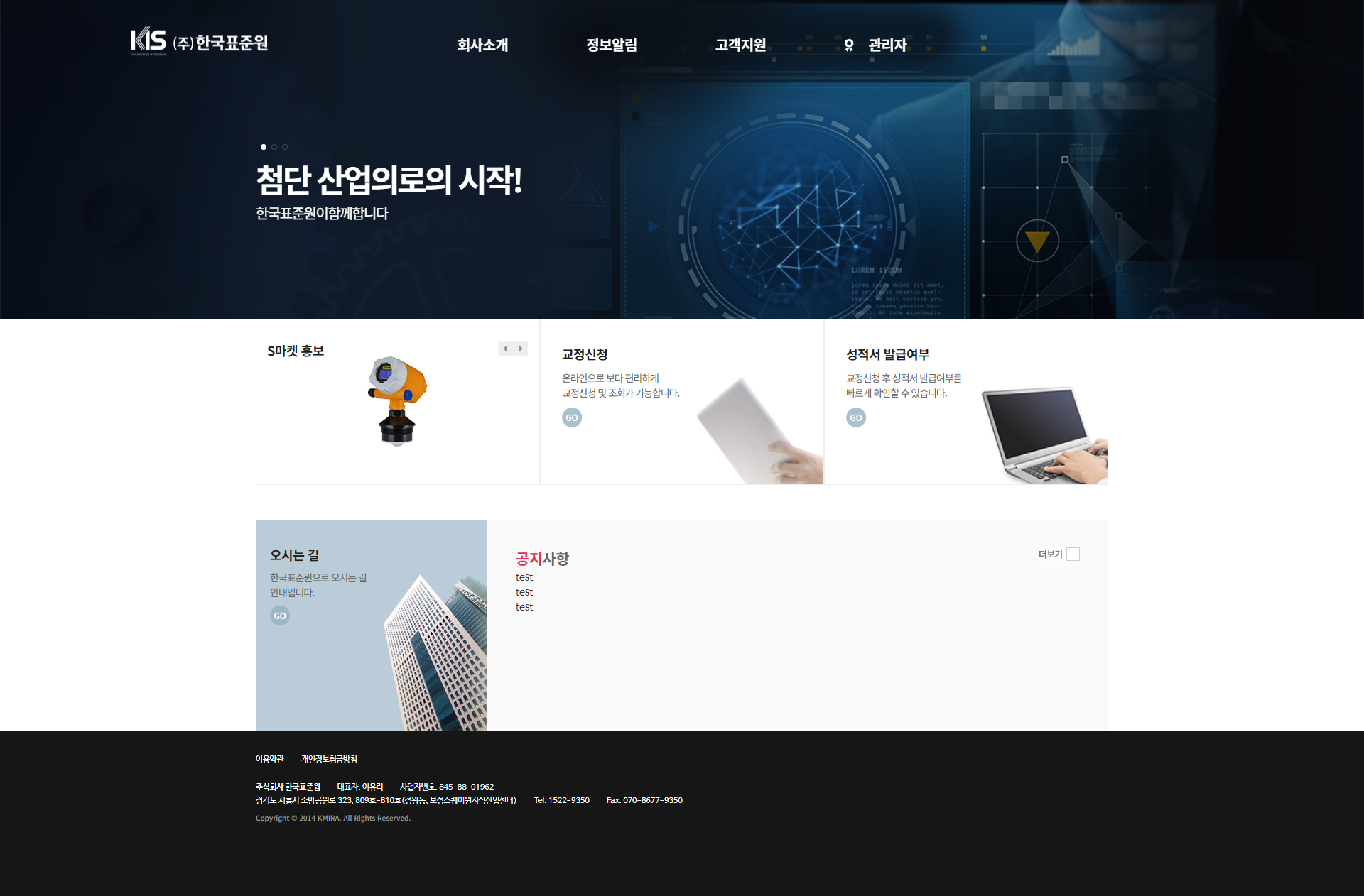 screencapture-ksi-vizensoft-2025-03-17-16_45_08.png 한국표준원 검교정관리시스템 웹사이트 고도화 개발 프로젝트 개요 이미지