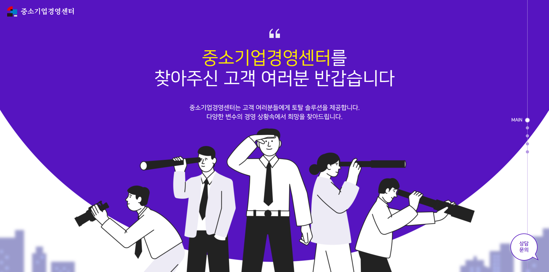 비젠소프트 중소기업경영연구센터 반응형 사이트 신규개발 완료