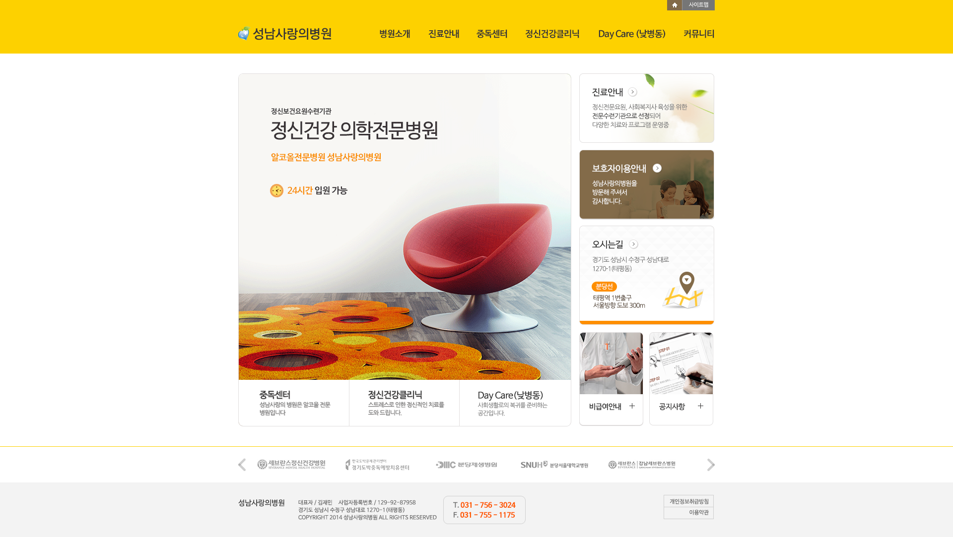 성남사랑의병원 홈페이지 리뉴얼 프로젝트 개요 및 의료진 정보 안내