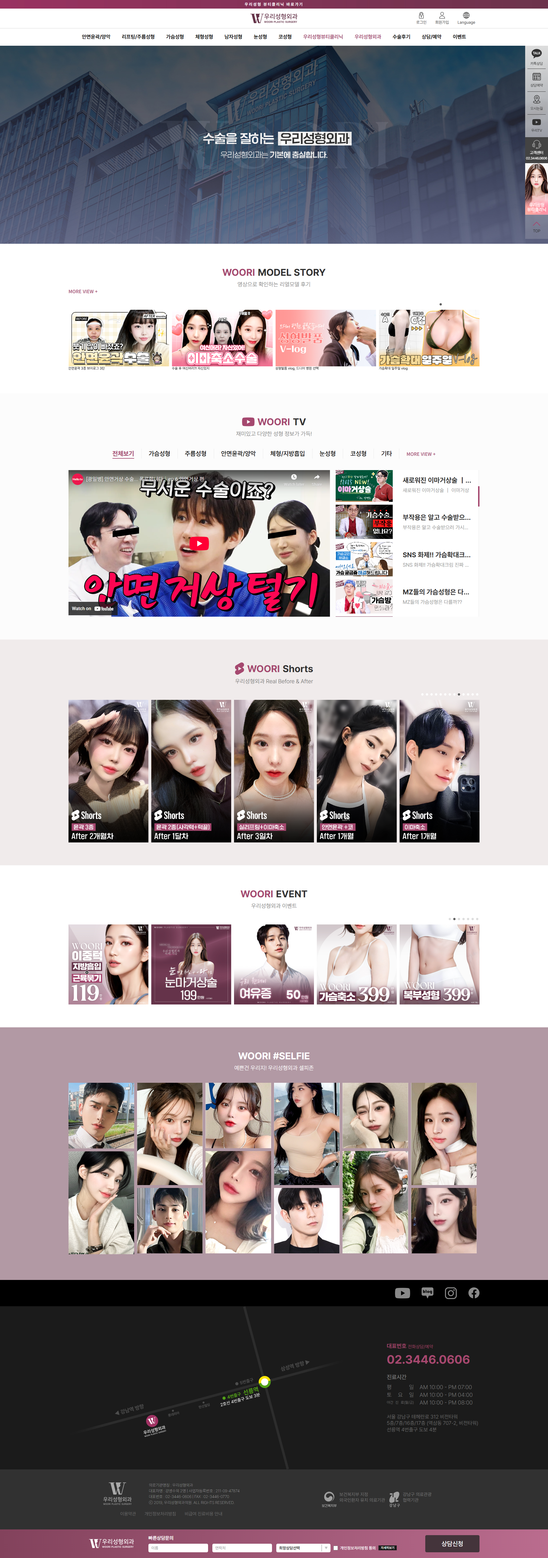 screencapture-newwoorips-vizensoft-2025-03-25-11_27_05.png 우리성형외과 반응형 웹사이트 리뉴얼 프로젝트 포트폴리오 이미지