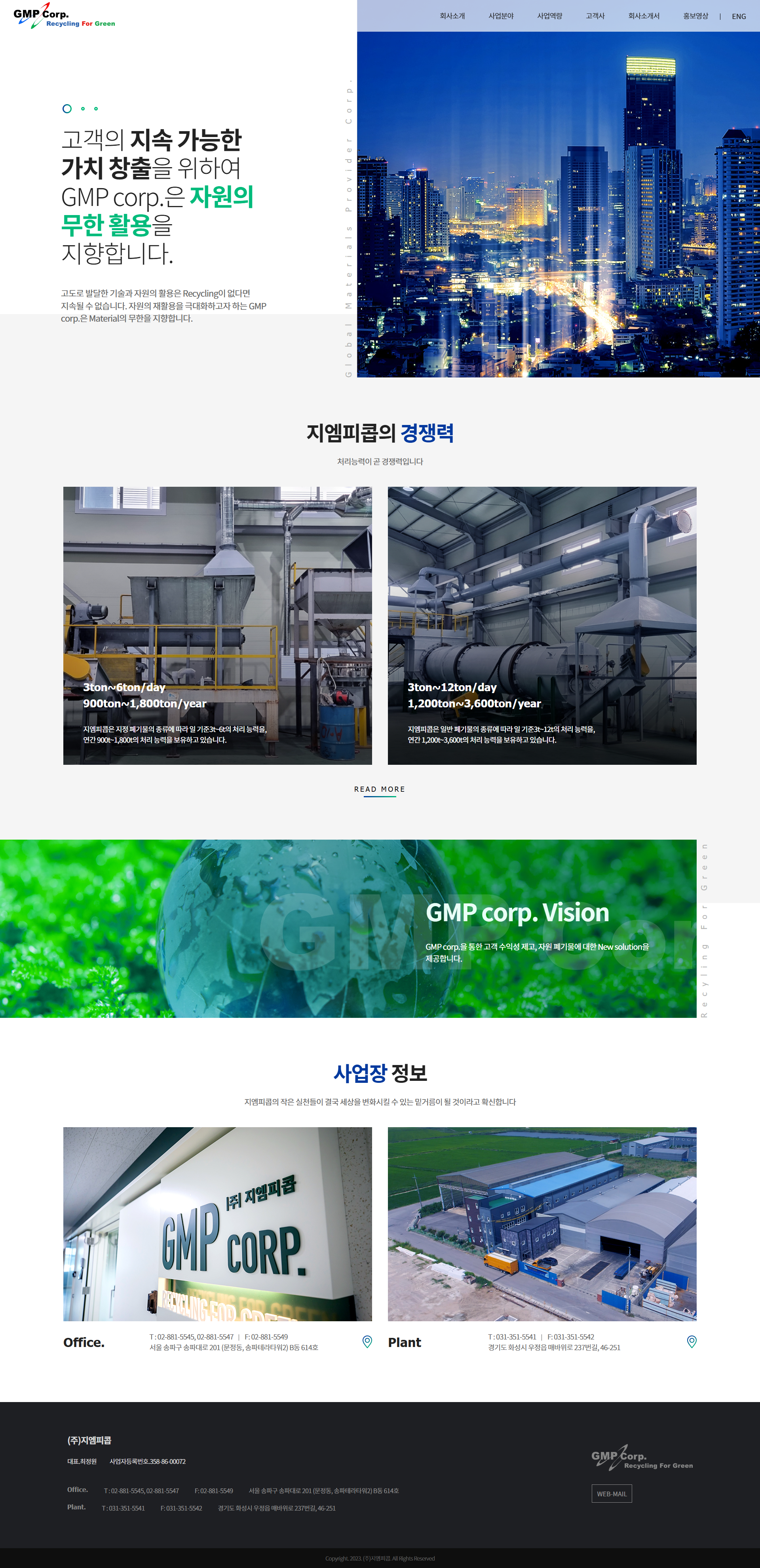 screencapture-gmpc-vizensoft-2025-03-25-11_43_18.png 지엠피콥 웹사이트 디자인 시안 및 브로셔 레이아웃