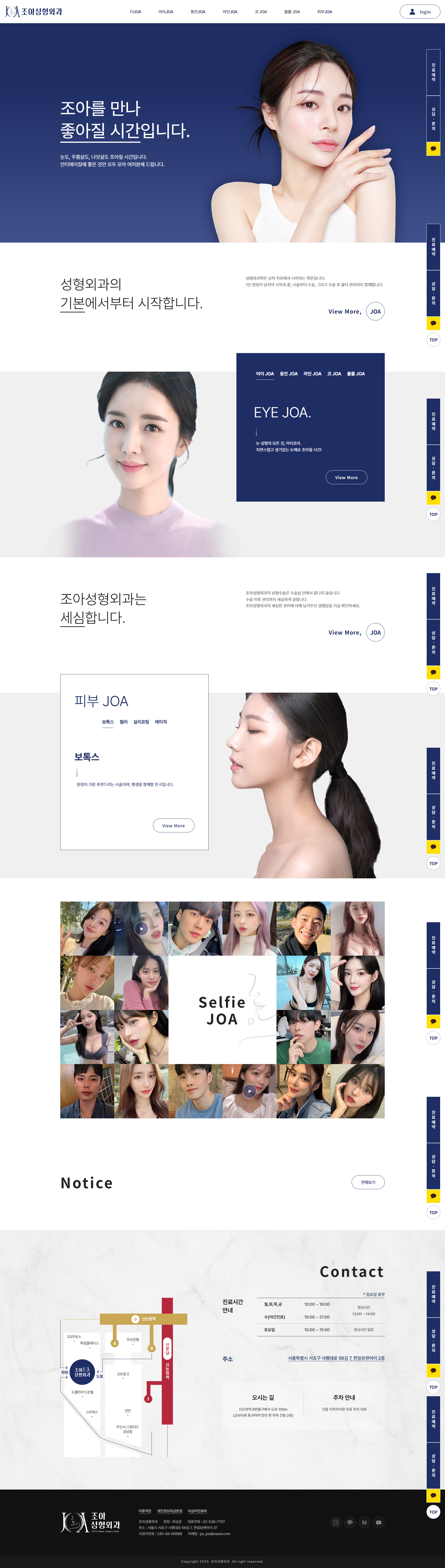 screencapture-joapsc-vizensoft-2025-03-25-11_44_26.png 조아성형외과 웹사이트 디자인 및 UI 구조 화면