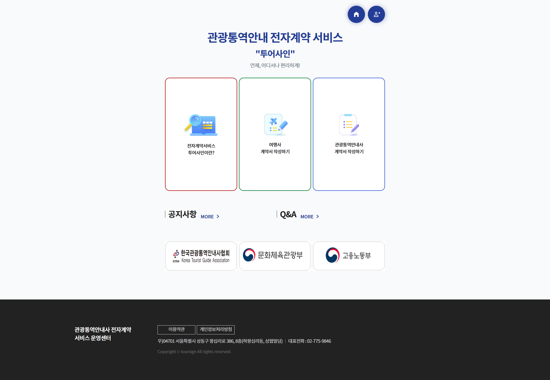 screencapture-toursign-kr-2025-03-25-13_08_46.png