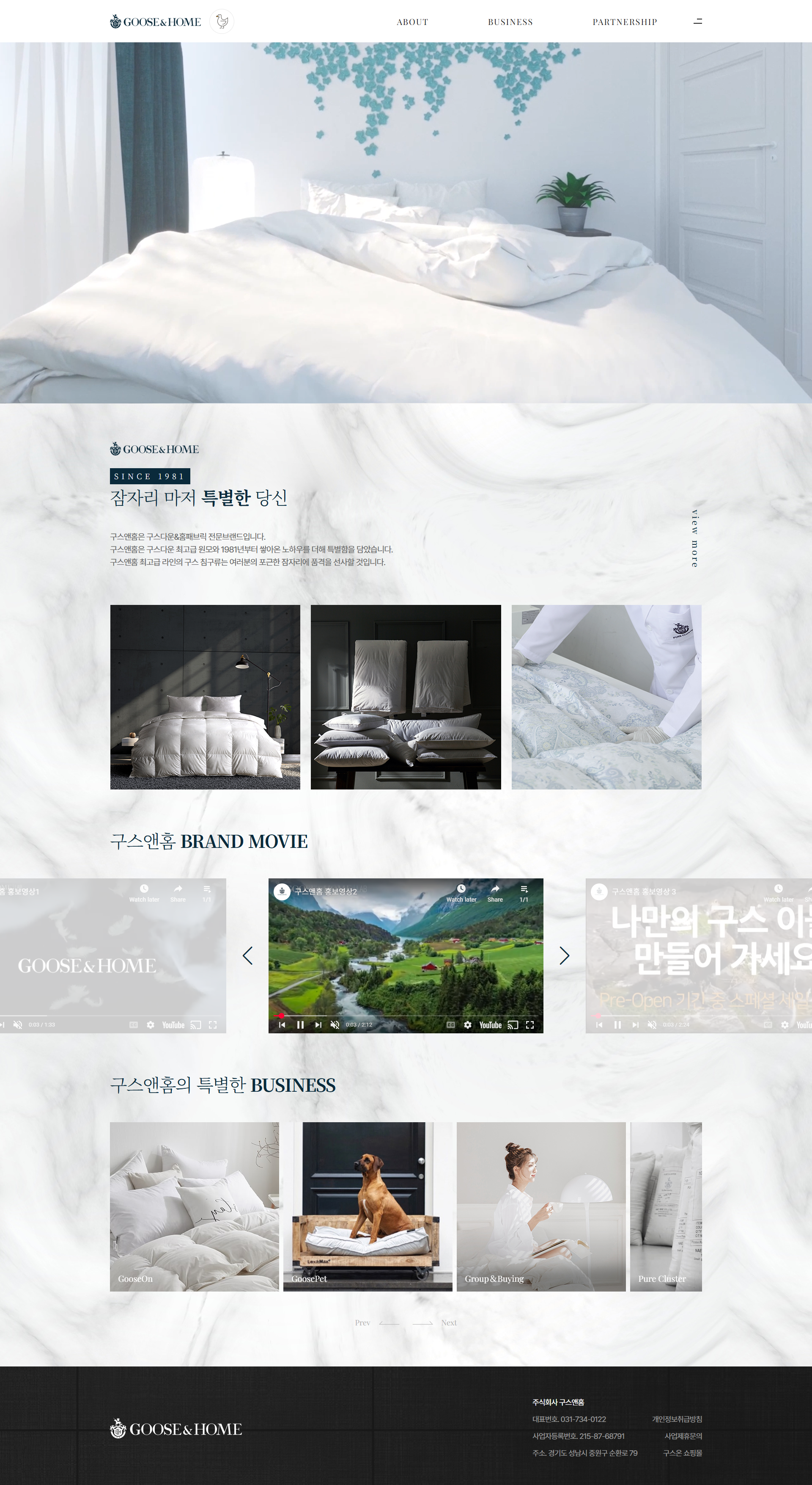 screencapture-goose-vizensoft-2025-03-25-13_12_17.png 구스앤홈 쇼핑몰 웹사이트 반응형 디자인 및 UI 화면