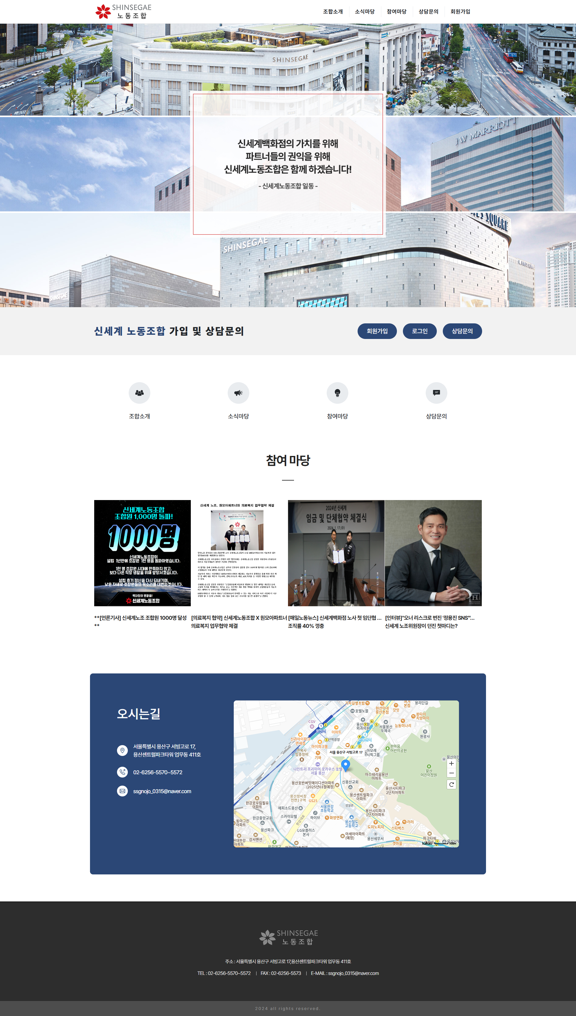 신세계노동조합 반응형 웹사이트 개발 프로젝트 개요 및 비젠소프트 회사 소개