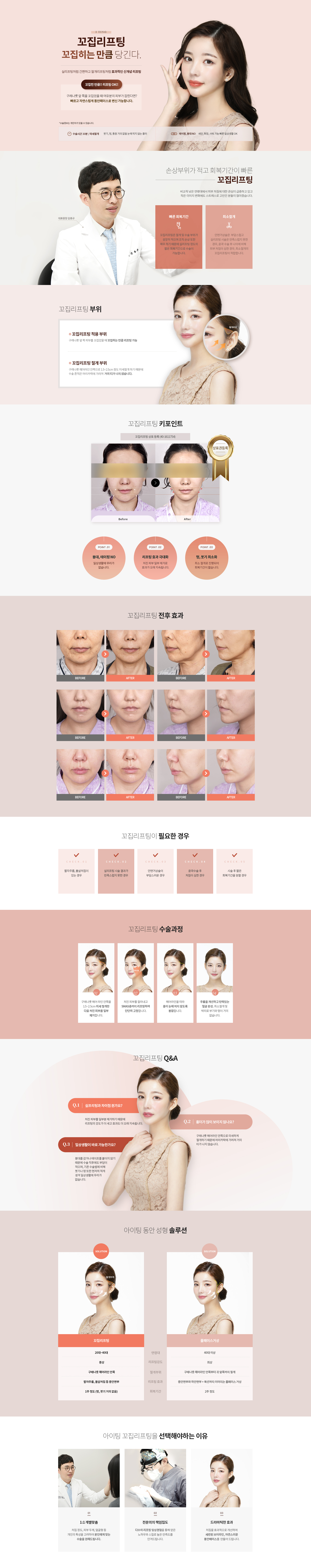아이팅성형외과 웹사이트 리뉴얼 프로젝트 개요 및 비젠소프트 개발 사례