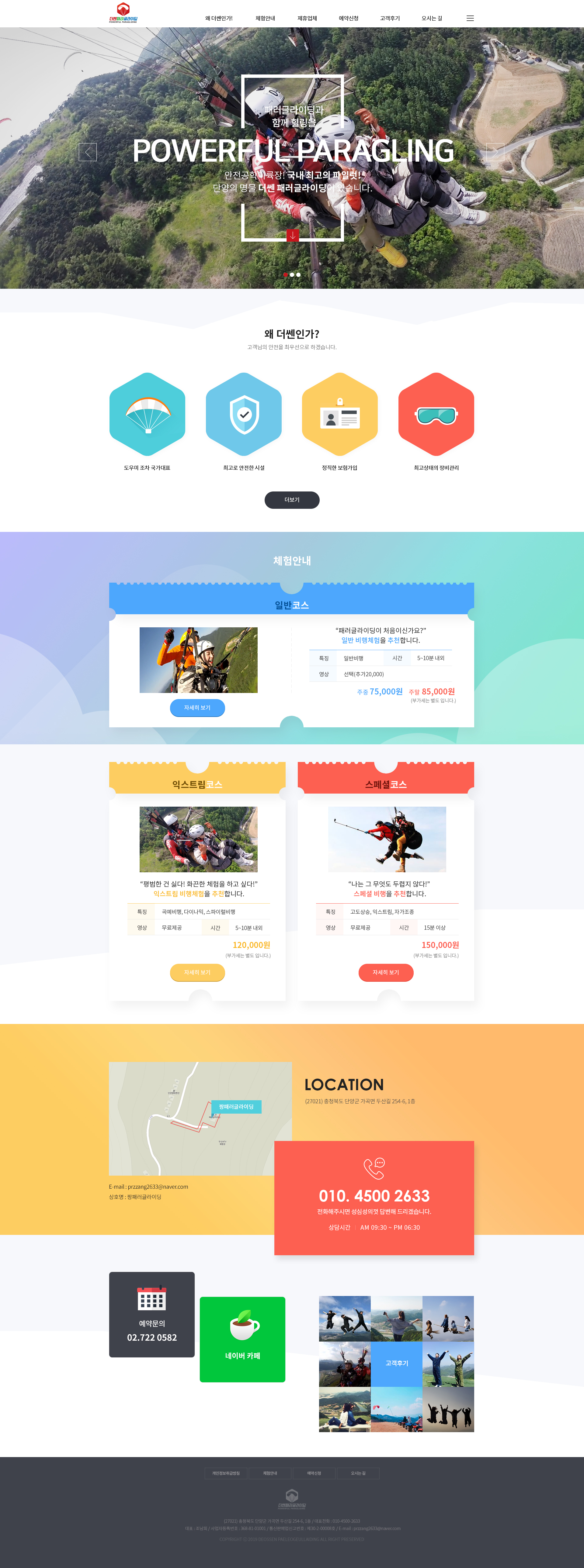 main04_1551862690488.jpg 더쎈패러글라이딩 반응형 웹사이트 UI 디자인 및 사용자 인터페이스