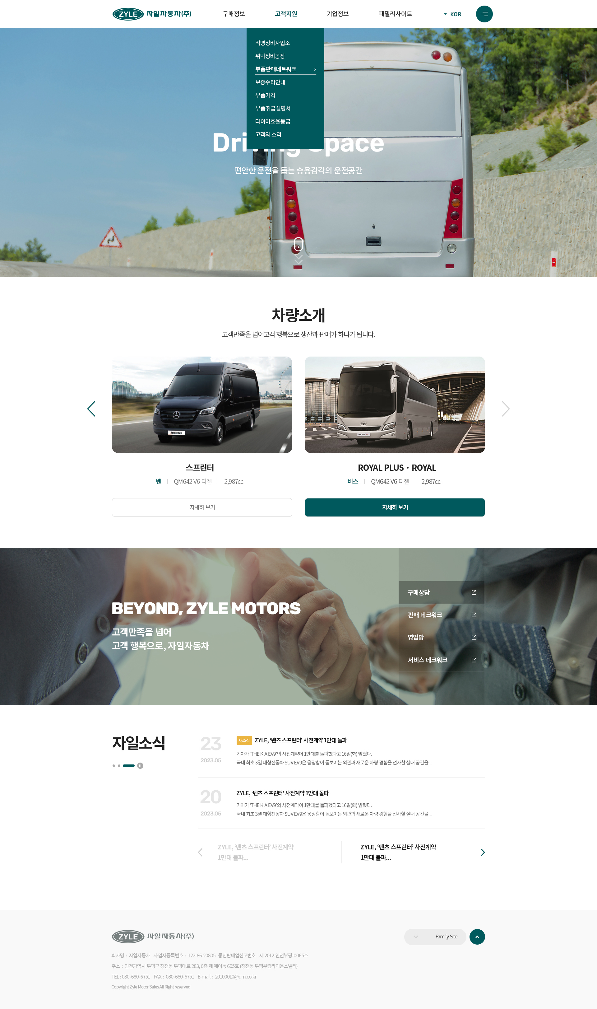 main_1684896354980.jpg 자일자동차판매 웹사이트 모바일 반응형 디자인 화면
