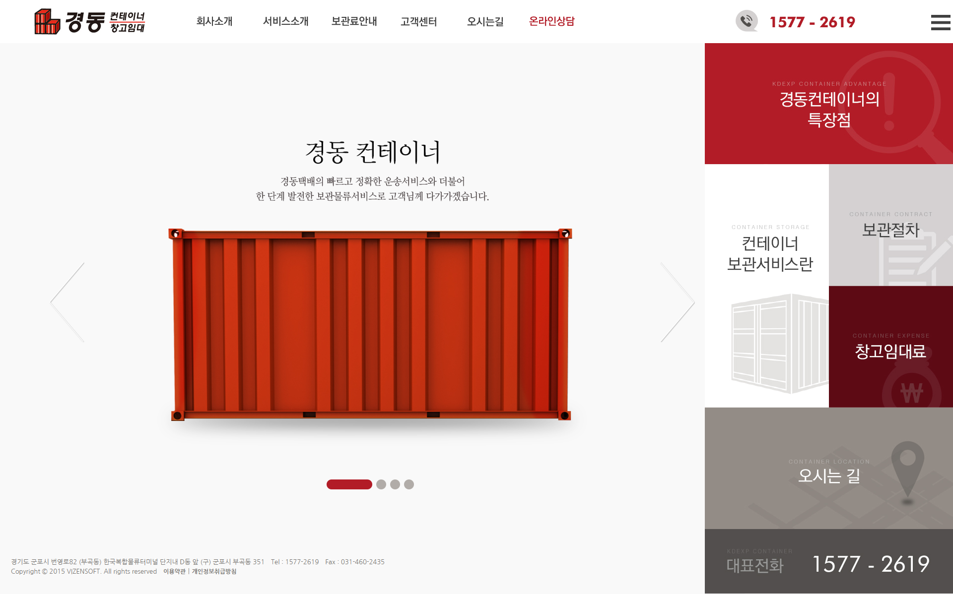 screencapture-containerkdexp-vizensoft-106-2025-03-25-13_43_20.png 경동택배 창고임대 웹사이트 리뉴얼된 인터페이스 화면