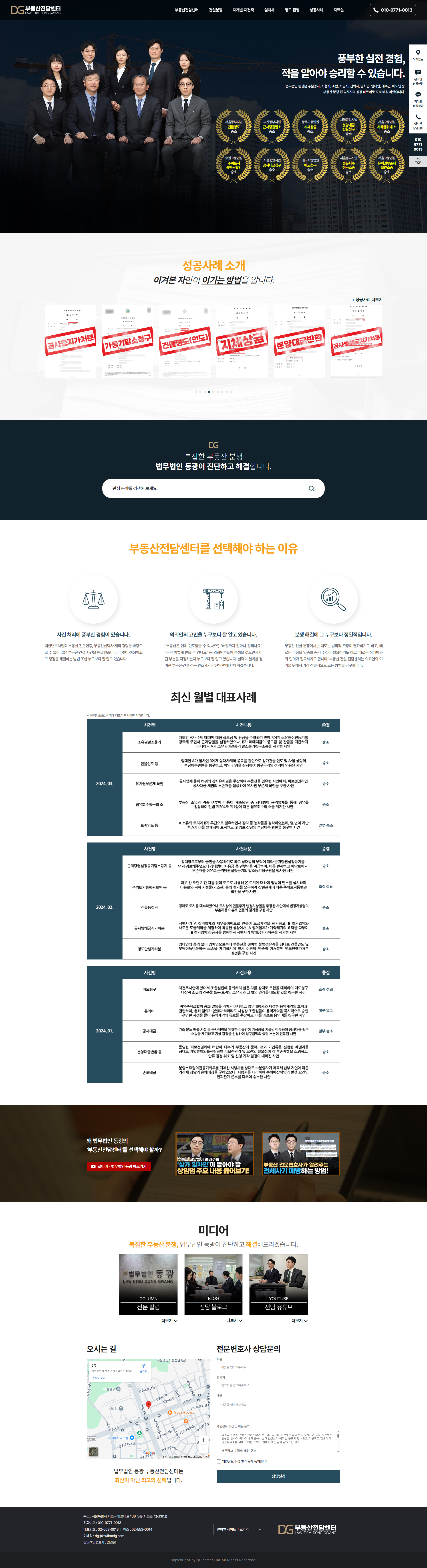 법무법인 동광 반응형 웹사이트 개발 프로젝트 로고 및 소개 이미지