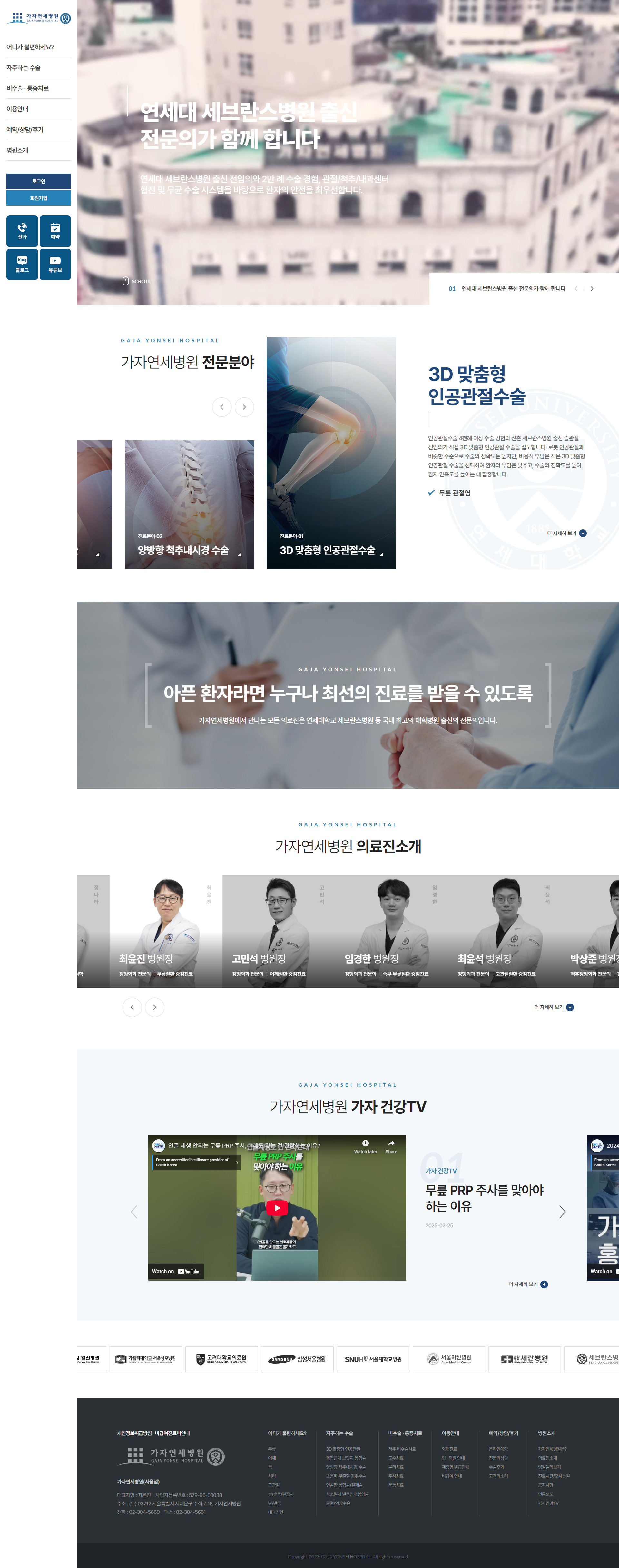 screencapture-goys-co-kr-2025-03-25-14_21_26.png 비젠소프트에서 개발한 가자연세병원 웹사이트 화면 구성