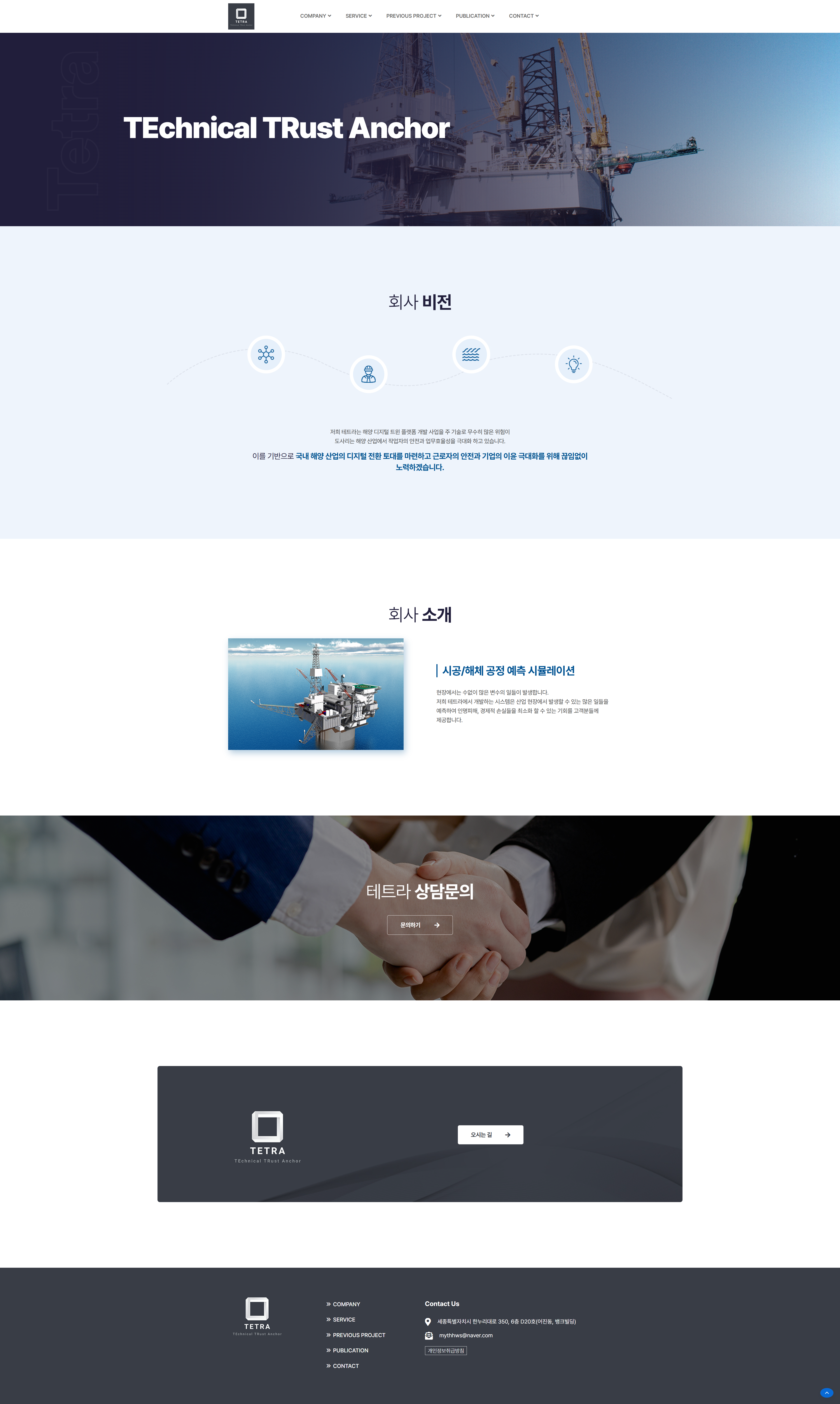 screencapture-tetraeng-co-kr-2025-03-25-15_22_50.png (주)테트라 반응형 웹사이트 프로젝트 개요 및 로고