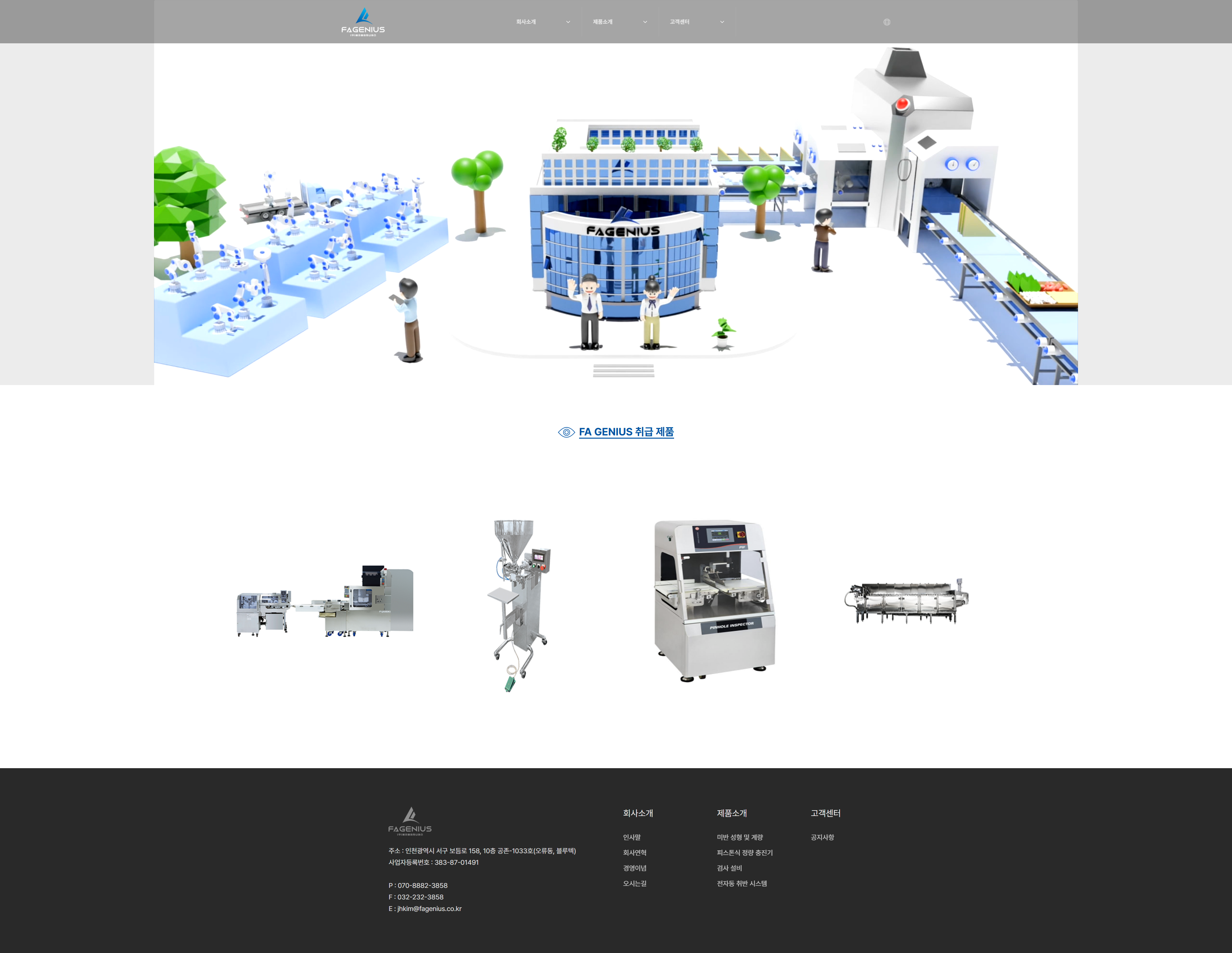 screencapture-fagenius-co-kr-2025-03-25-15_31_54.png