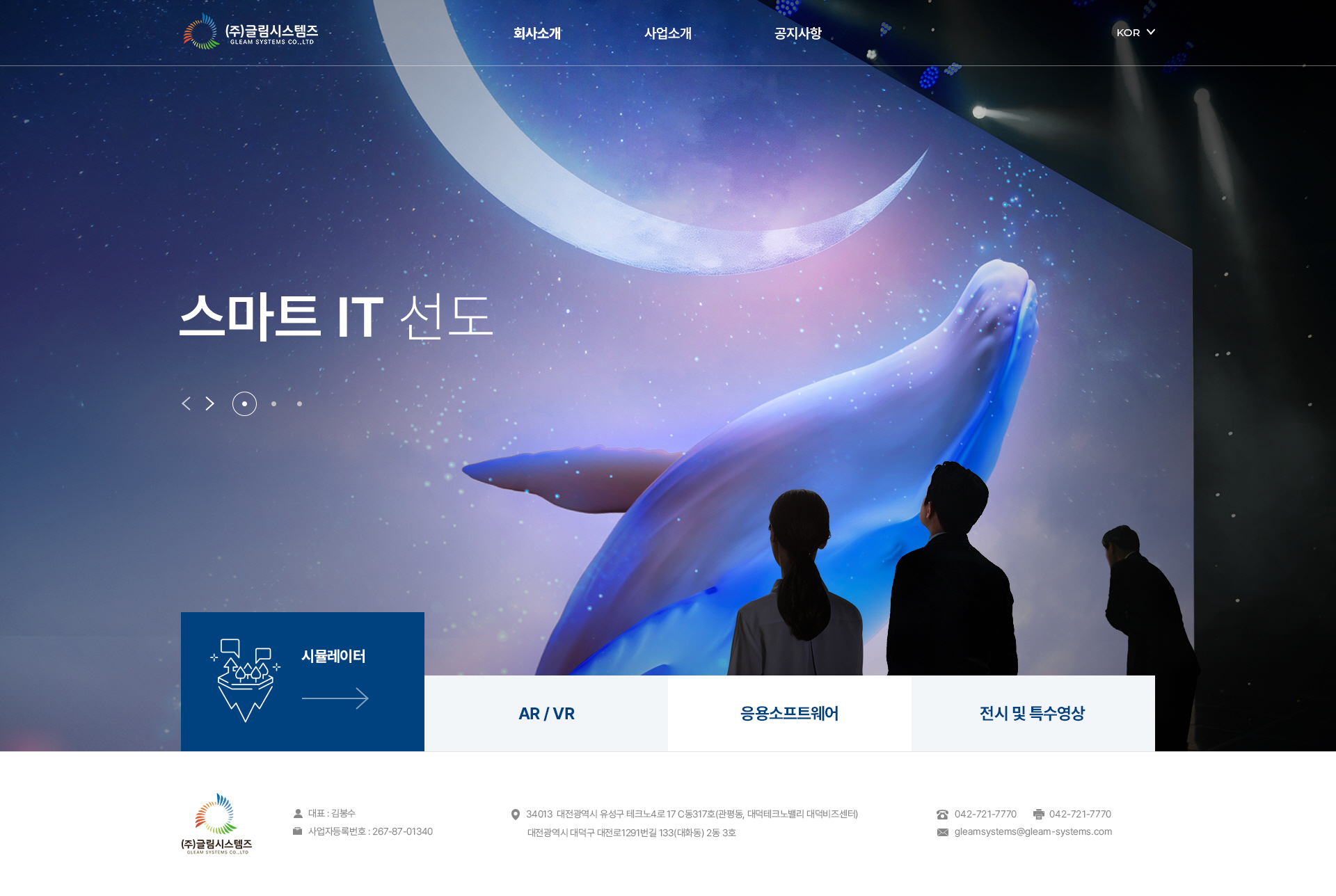main.jpg 글림시스템즈 웹사이트 반응형 디자인 및 UI 구조 예시