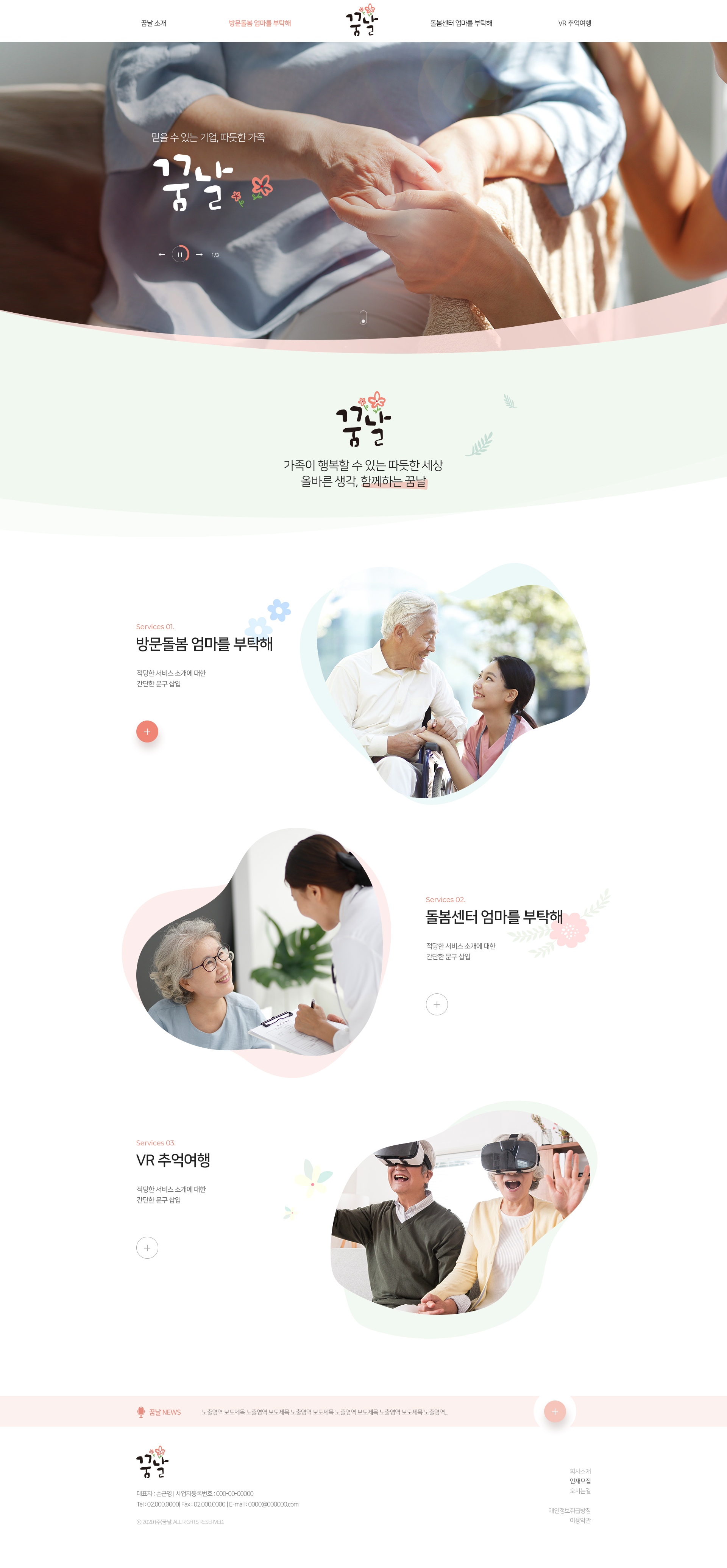꿈날 전화영양제 서비스 앱 개발 프로젝트 개요 및 주요 내용 소개