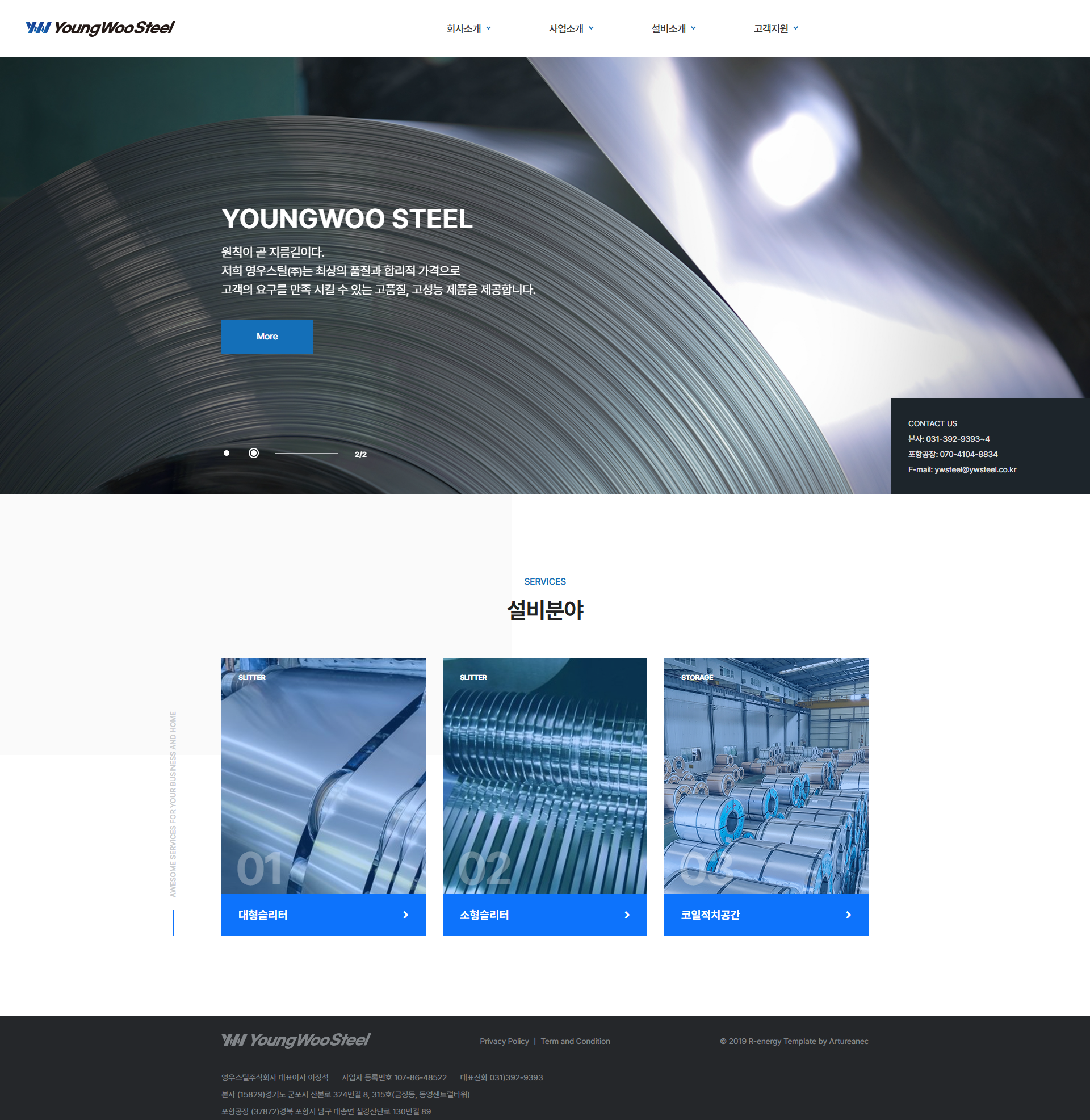 screencapture-ywsteel-co-kr-2025-03-27-09_34_20.png 영우스틸 반응형 웹사이트 개발 프로젝트 소개 이미지
