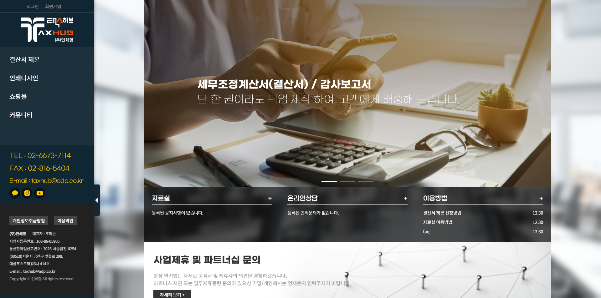 screencapture-adp-vizensoft-2025-03-31-10_14_42.png 인쇄향 반응형 쇼핑몰 개발 프로젝트 개요 및 상세 내용