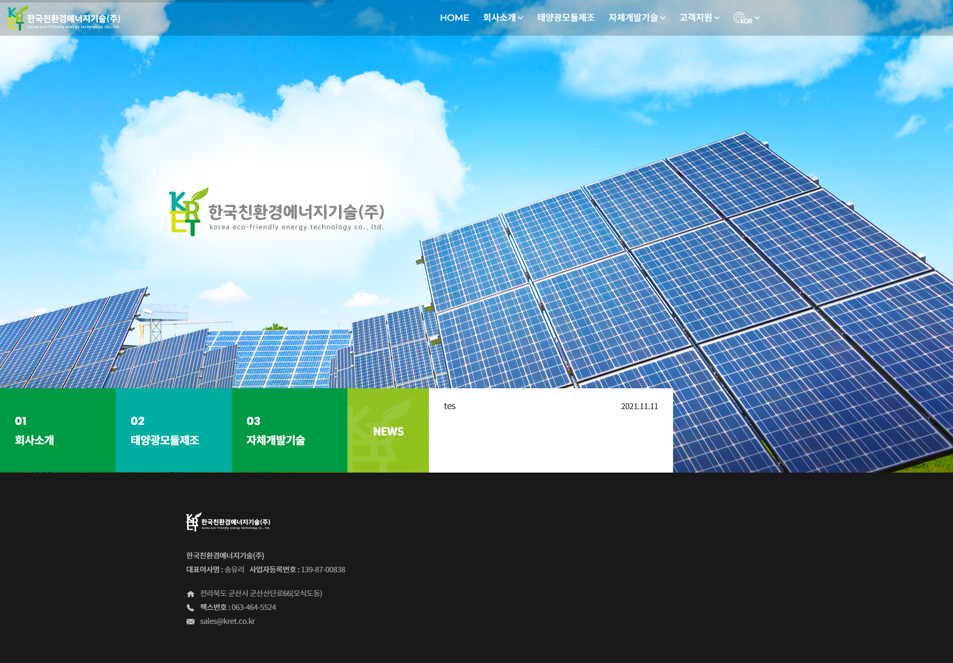 screencapture-hanjungenergy-vizensoft-2025-03-31-11_32_01.png