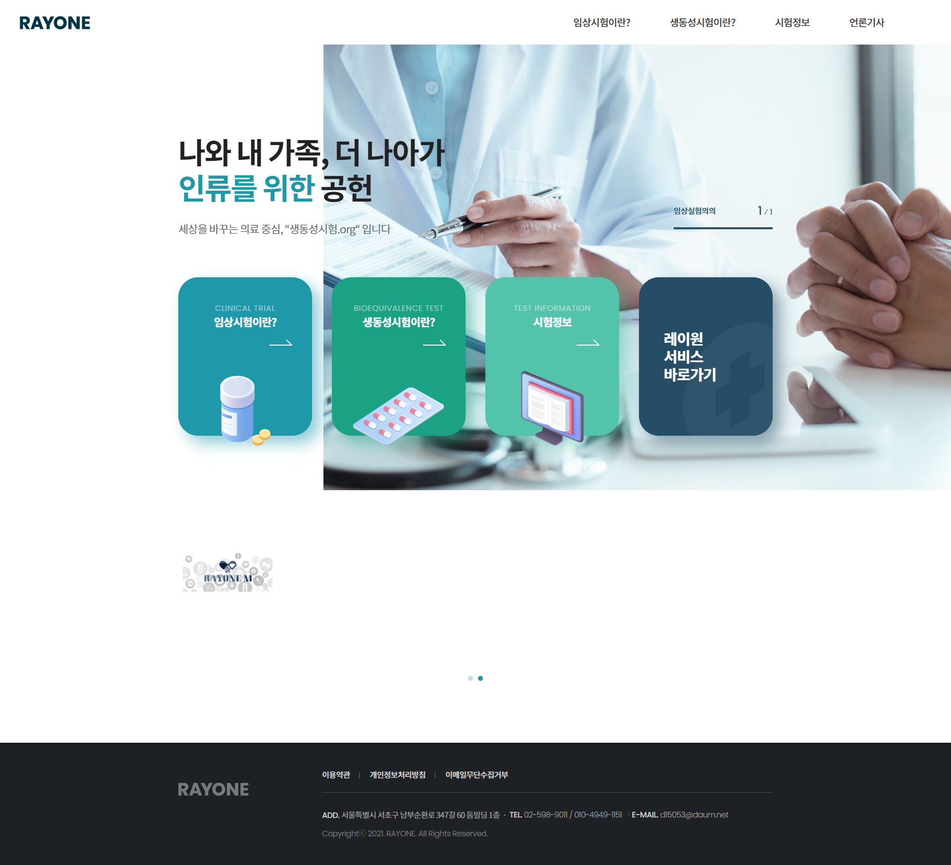 screencapture-layone-vizensoft-2025-03-31-11_43_50.png 임상실험 정보 제공 플랫폼 웹사이트 디자인 및 UI 구성 화면