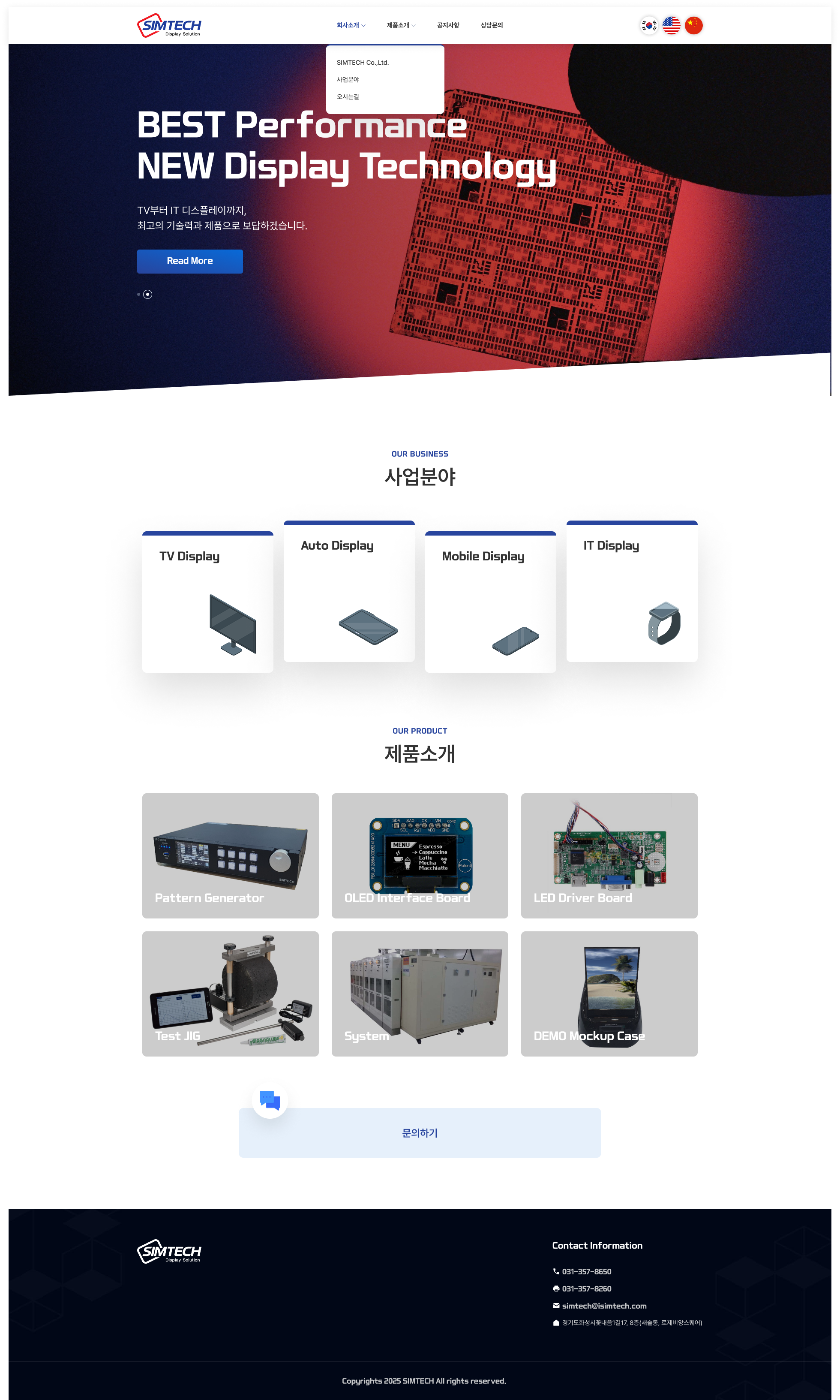 SIMTECH 반응형 홈페이지 개발 프로젝트 소개 및 회사 정보 이미지