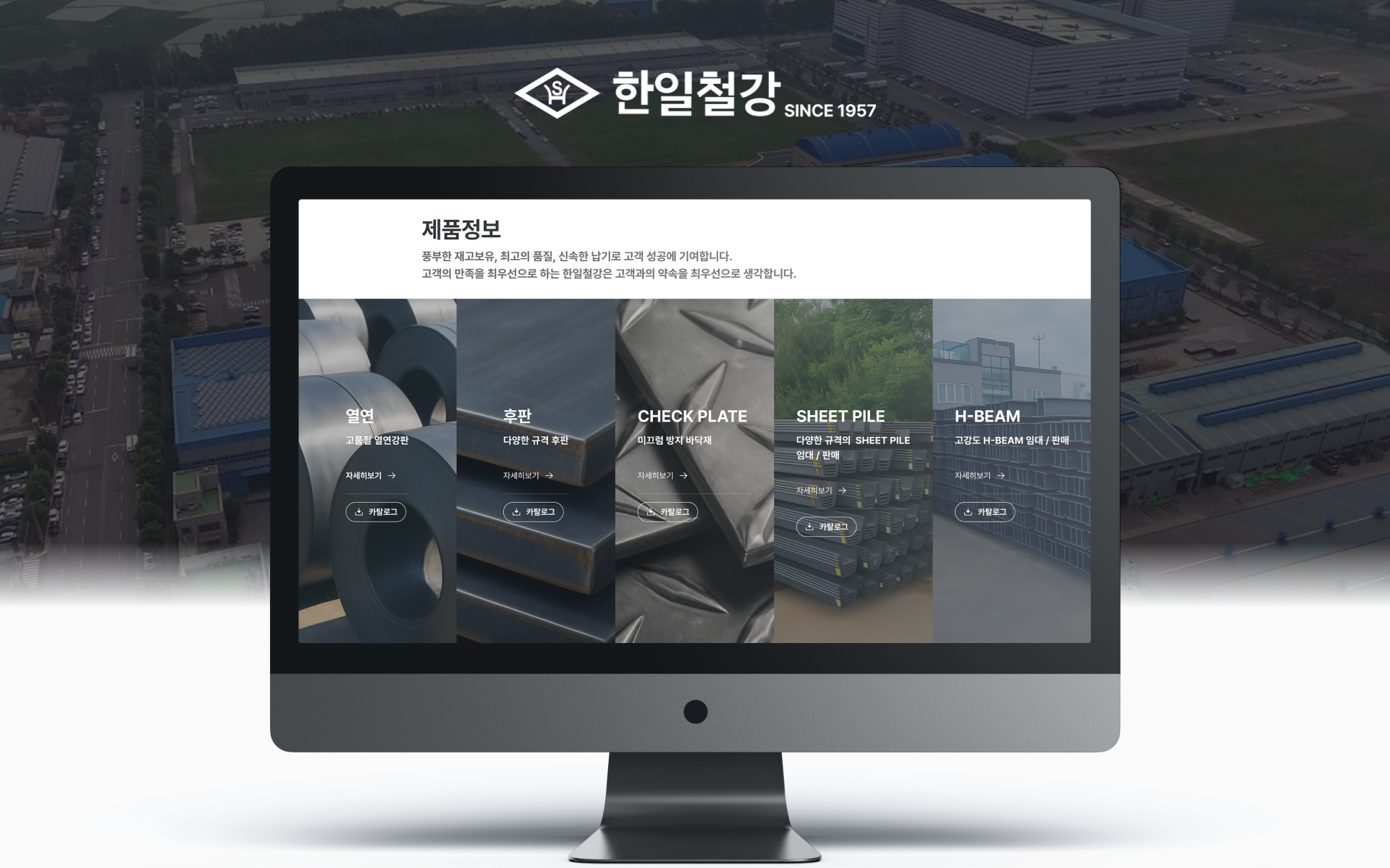 1.png 한일철강 공식 웹사이트 메인 페이지 디자인 및 철강 제품 정보