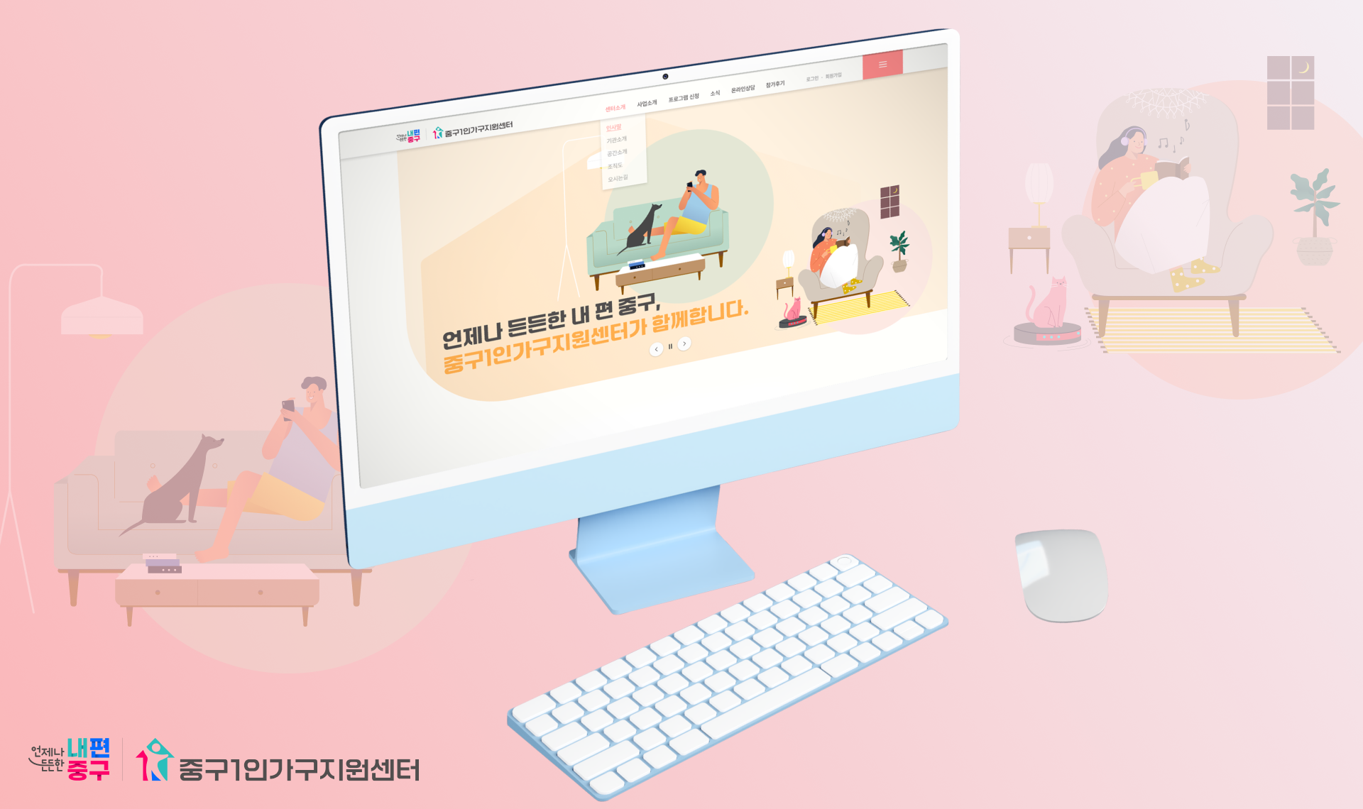 Frame 1618873247.png 중구1인가구지원센터 공공 플랫폼 소개 이미지