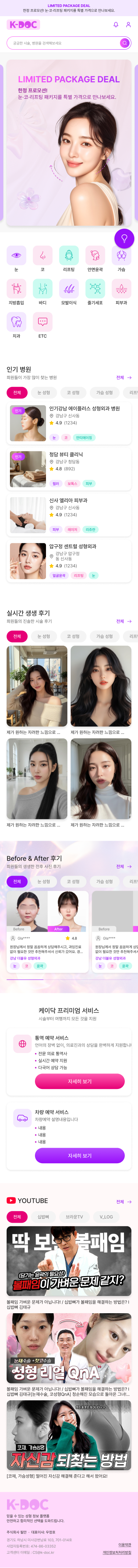 main_02.png 주식회사 필만 K-DOC 해외 병원 플랫폼 메인페이지 디자인 모형도