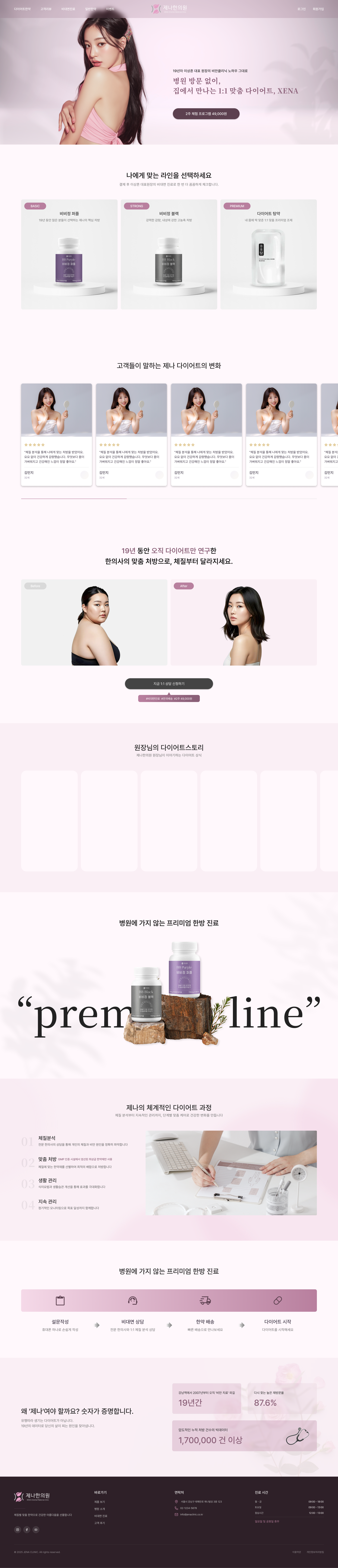 main_03.png 제나한의원 비대면처방 반응형 웹사이트 개발 프로젝트 개요 이미지