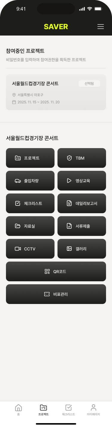main_05.png 세이버그룹 공연관리 하이브리드 어플 개발 프로젝트 개요 및 주요 정보 안내