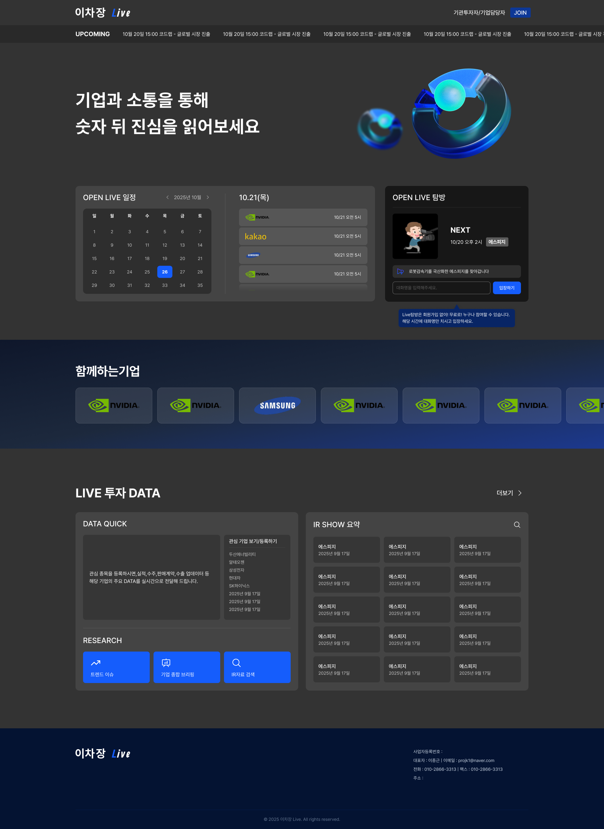 이차장컴퍼니 투자정보제공 반응형 웹사이트 프로젝트 개요 및 로고