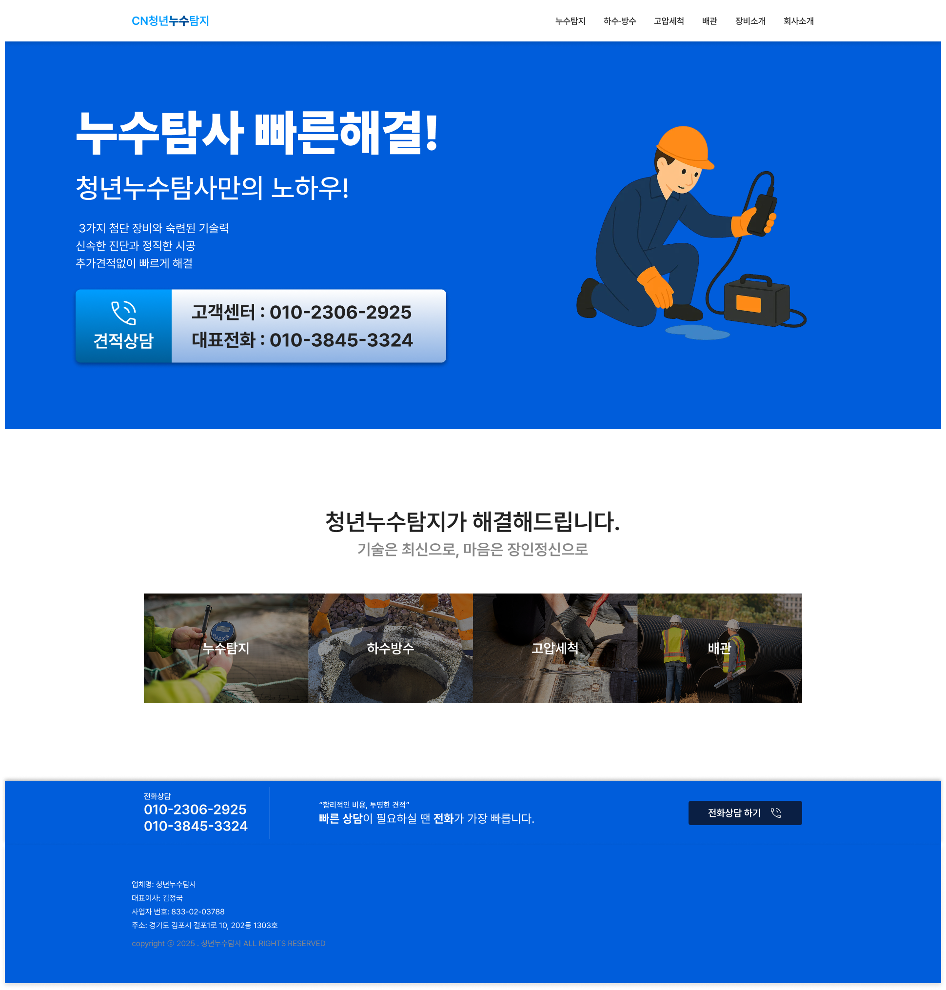 main_06.png 청년누수탐지 반응형 웹사이트 개발 프로젝트 소개 이미지