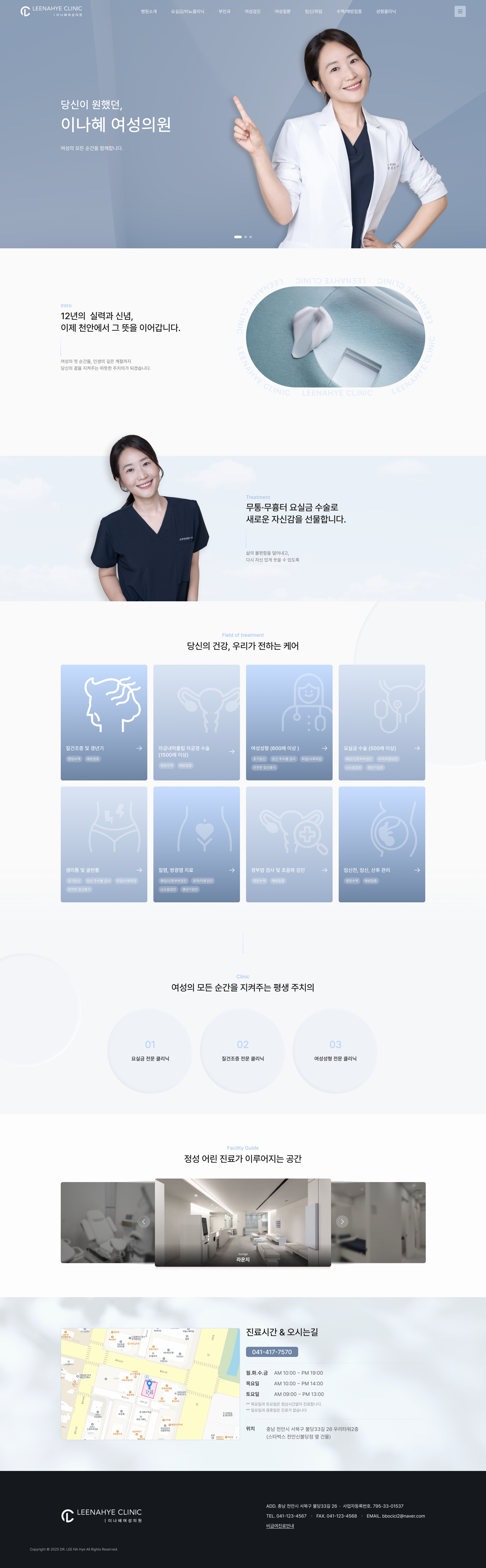 main_11.png 이나혜여성의원 반응형 홈페이지 디자인 및 레이아웃 프리뷰