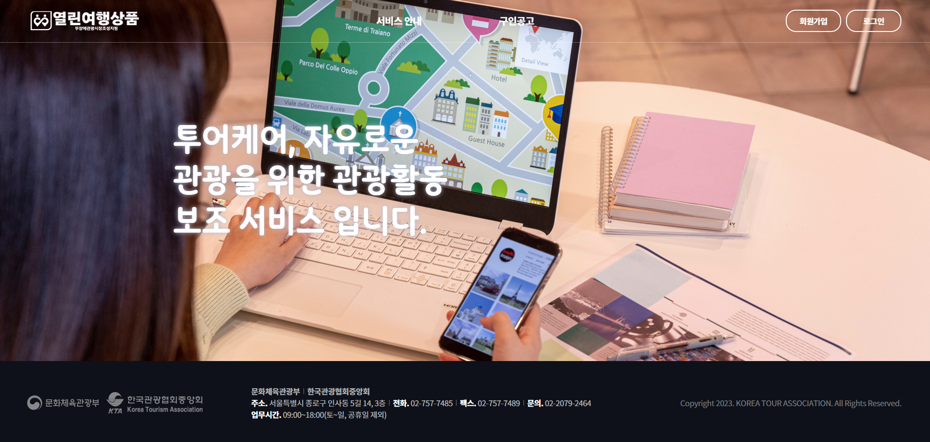 main_28.png 한국관광협회중앙회 프로그램 고도화 개발 프로젝트 개요 및 주요 내용 설명 이미지