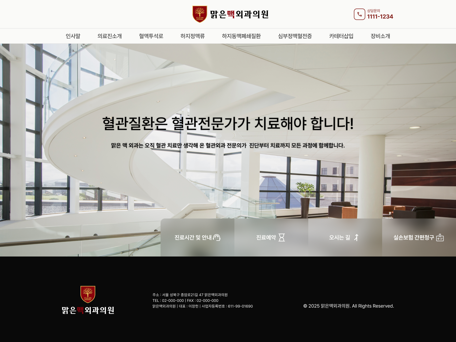 main_31.png 맑은맥외과의원 반응형 홈페이지 개발 프로젝트 소개 이미지