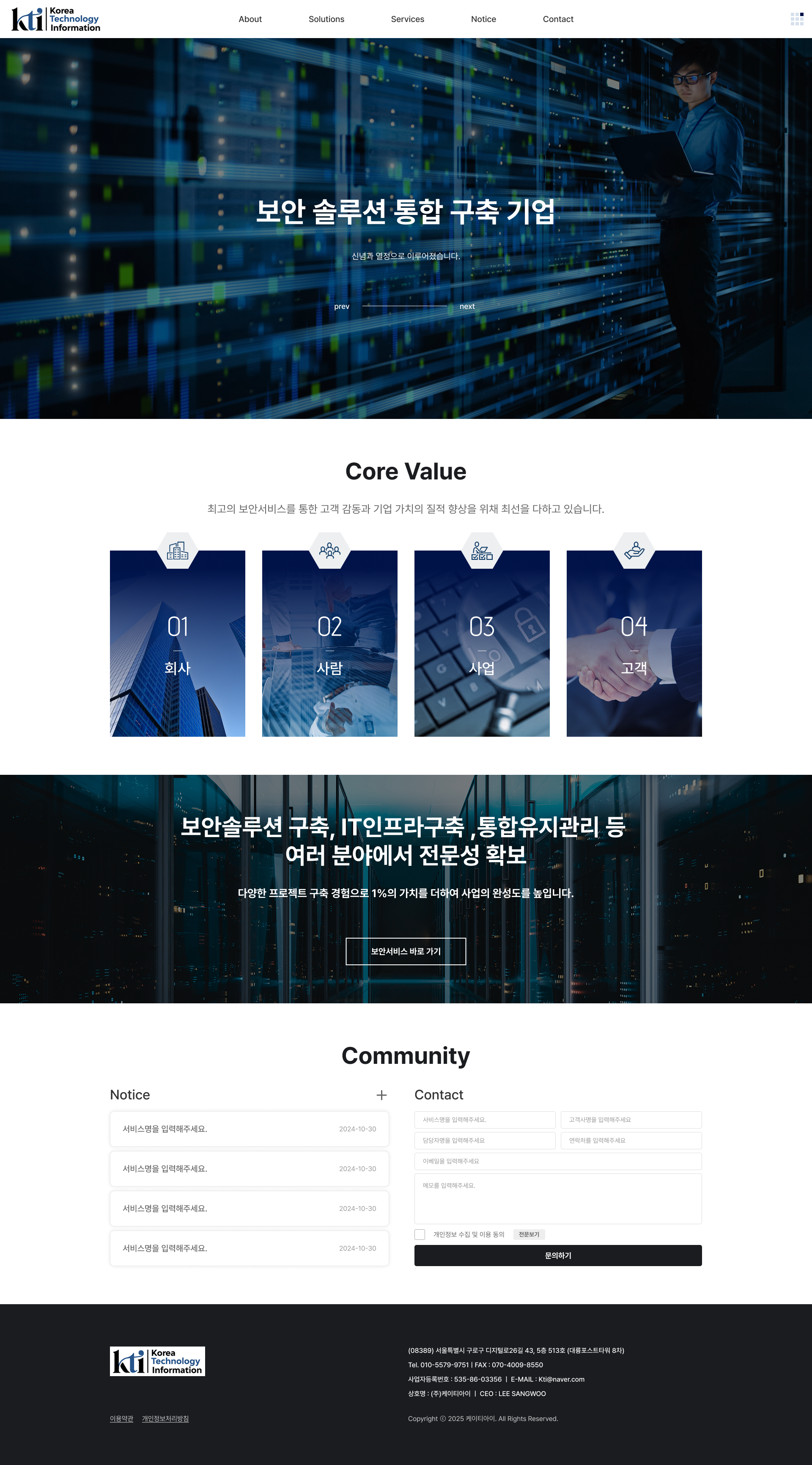 main_34.png 케이티아이 IT 인프라 보안 솔루션 반응형 홈페이지 개발 프로젝트 소개