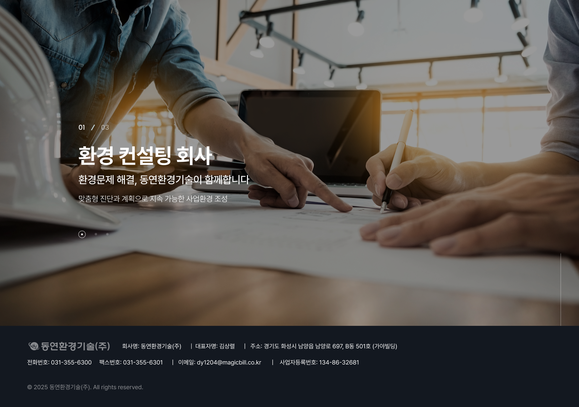 main_36.png 동연환경기술 반응형 웹사이트 개발 프로젝트 개요 및 비젠소프트 수주 안내