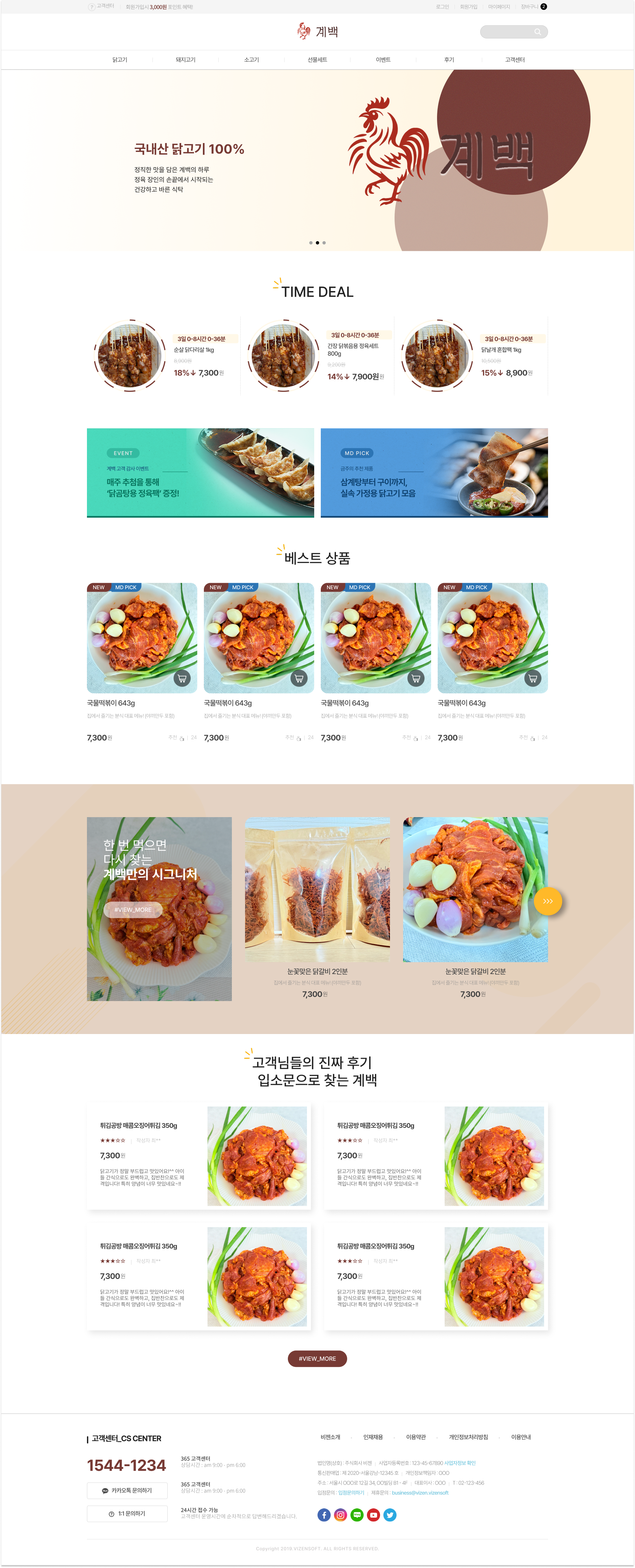 main_38.png 계백 반응형 쇼핑몰 프로젝트 개요 및 HACCP 인증 가공업체 소개