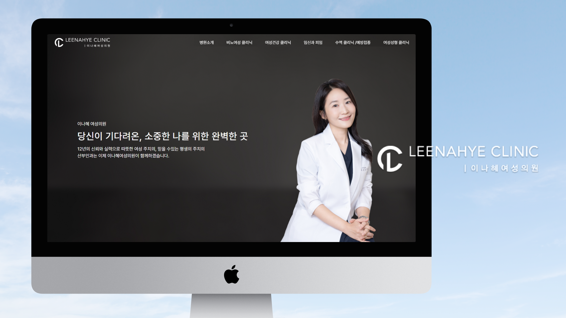 이나혜 여성의원 반응형 웹사이트 홈페이지 여성 건강 정보 구조 디자인