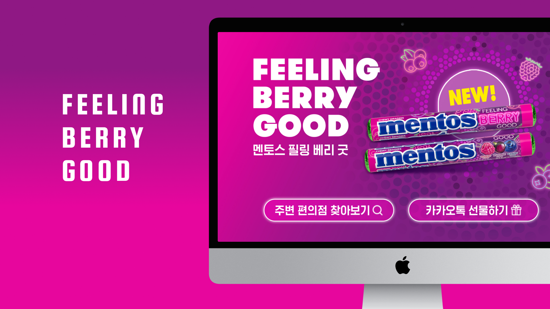 멘토스 필링 베리 굿 캠페인 랜딩페이지 반응형 디자인 전체 화면