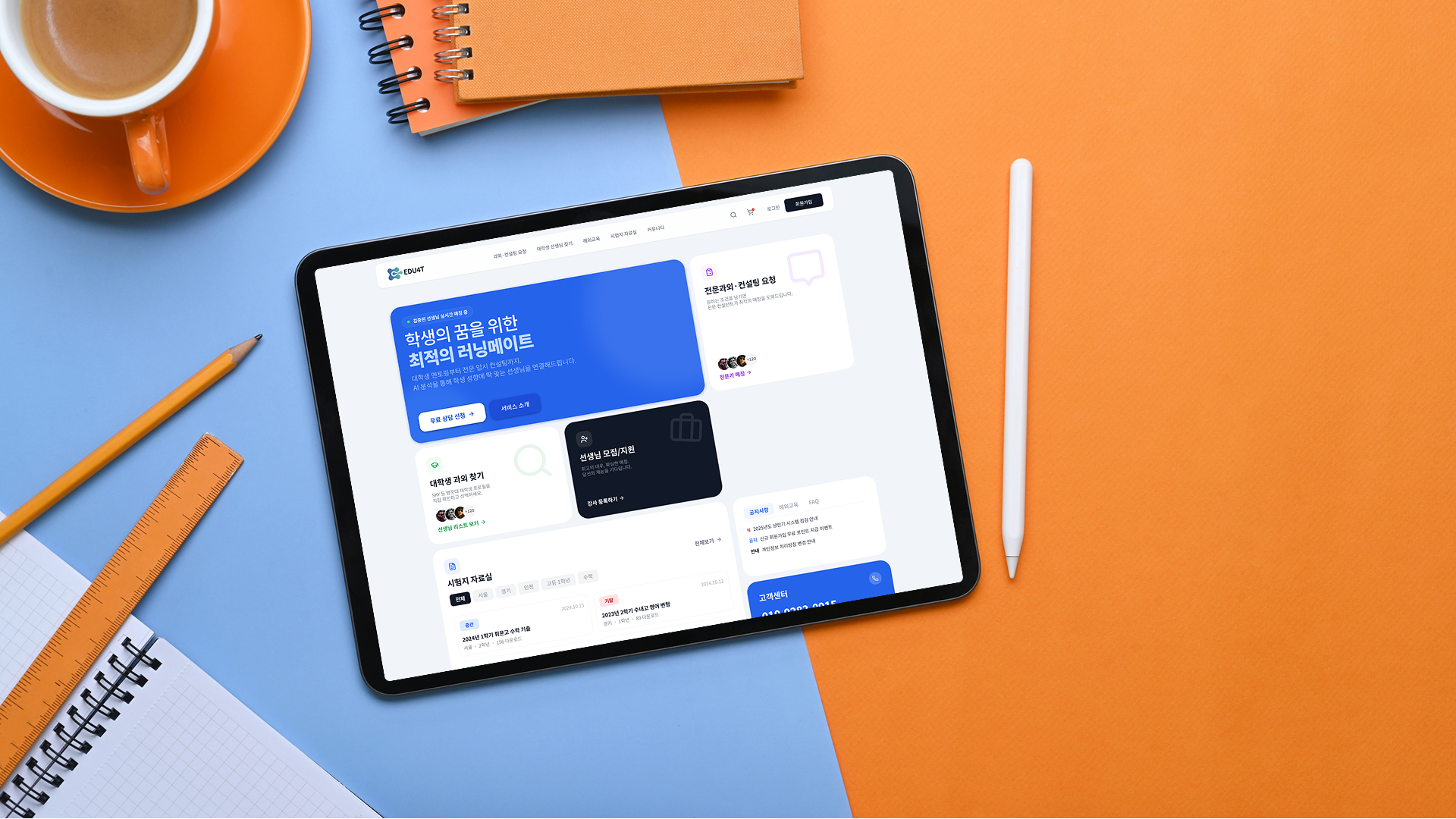 EDU4T 앱 추가 페이지 UI 상세 화면 구성