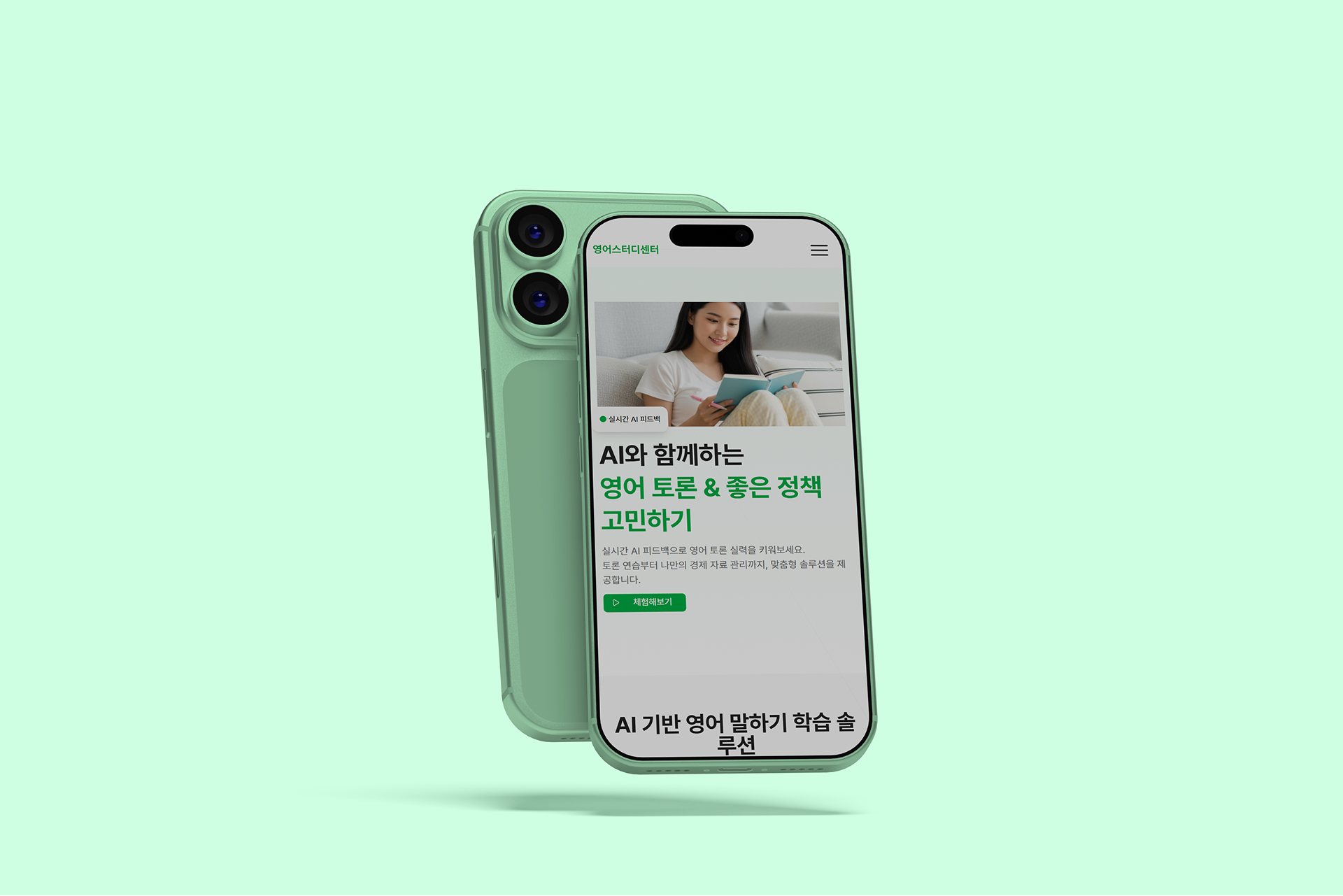 영어스터디센터_목업.png 그린과 화이트 색상의 심플한 영어 학습 플랫폼 사용자 인터페이스