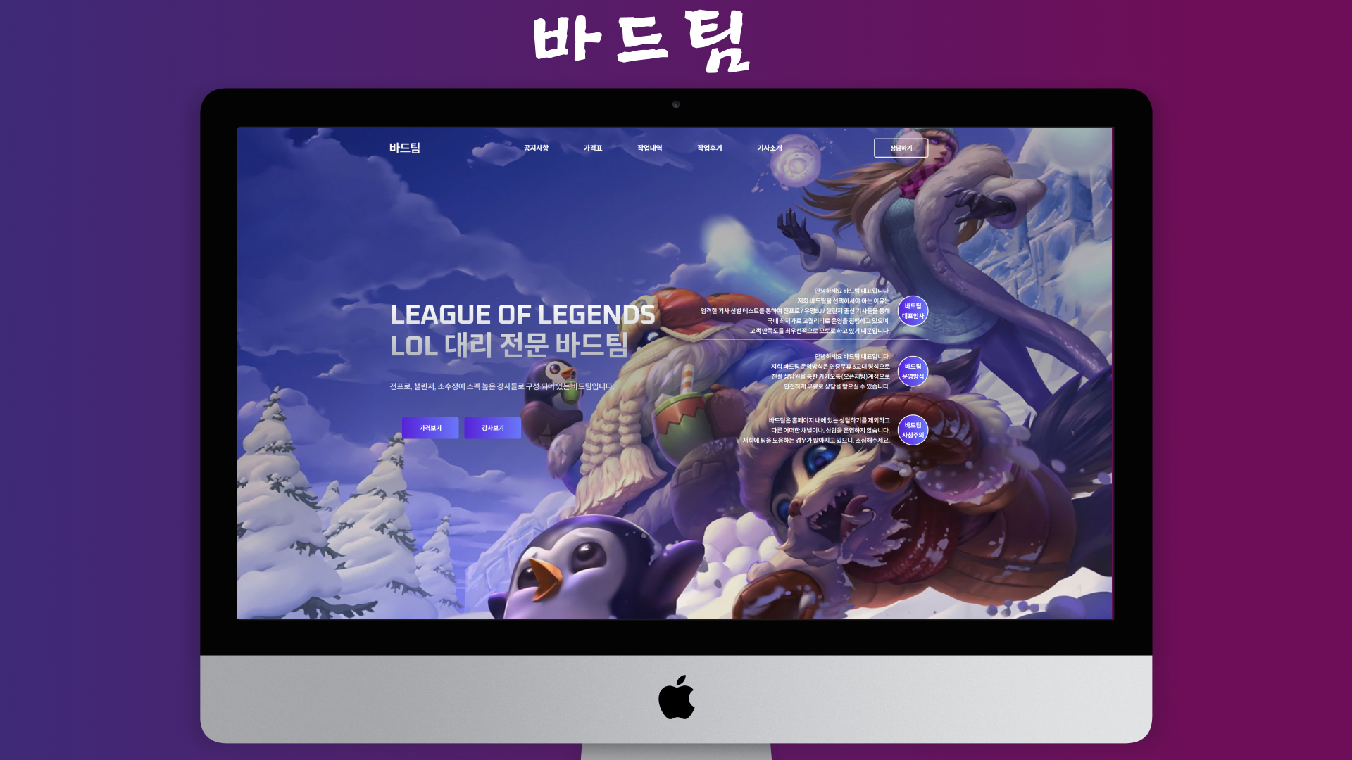 바드팀.png 바드팀 게임 플랫폼 메인 랜딩 화면 반응형 디자인