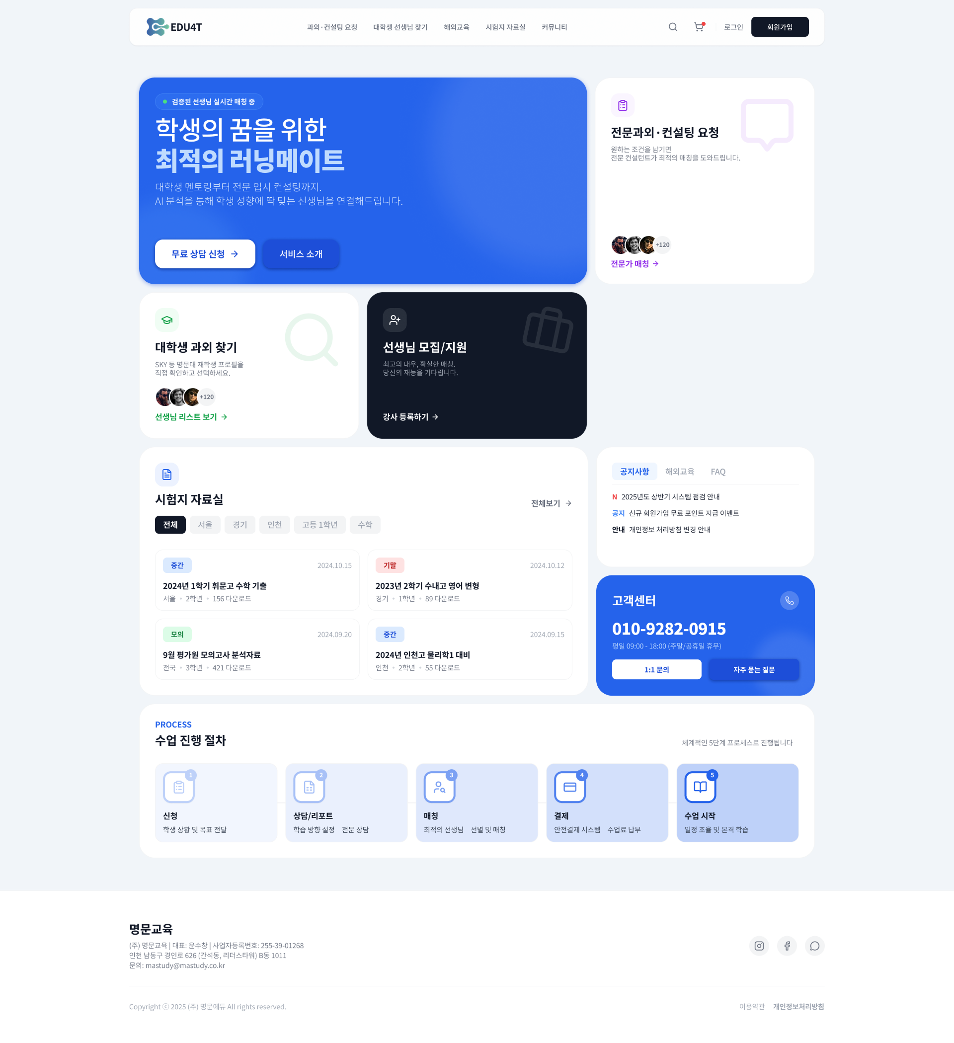 명문에듀 온라인 과외 플랫폼 개발 프로젝트 소개 이미지
