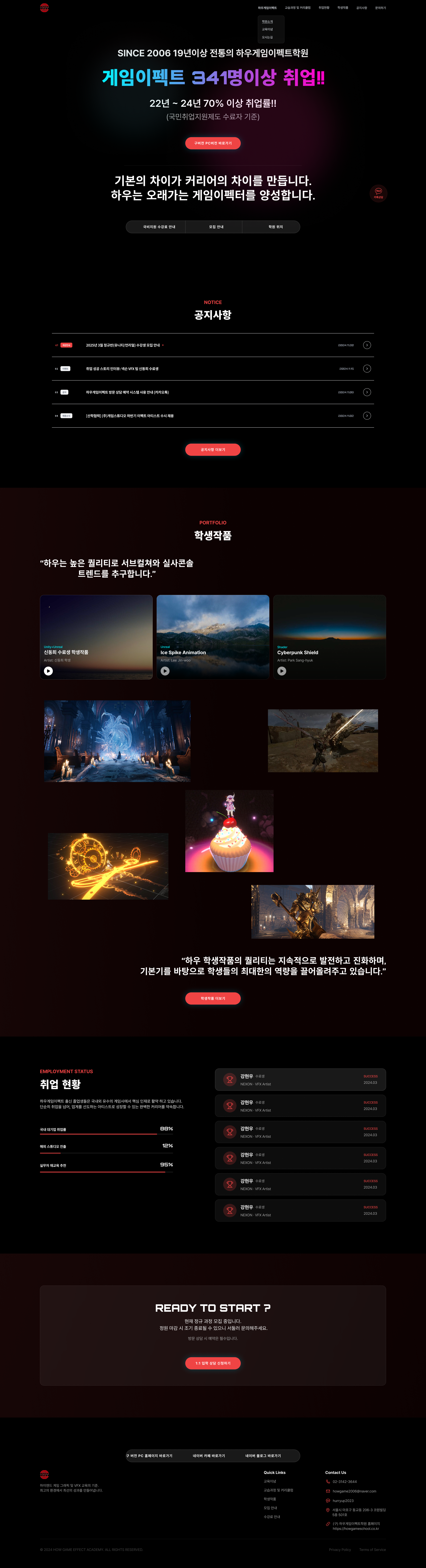main.png 하우게임이펙트학원 반응형 웹사이트 개발 프로젝트 개요 및 비젠소프트 수주 안내