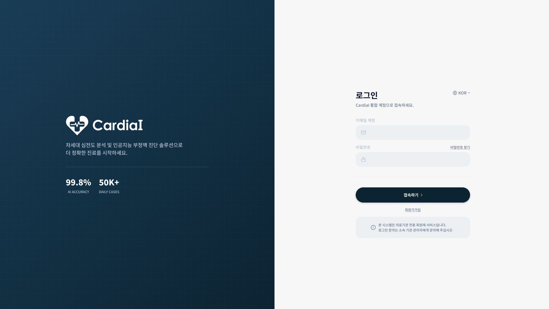 로그인.png 메디팜소프트 웹 솔루션 리포트 시스템 프로젝트 개요 이미지
